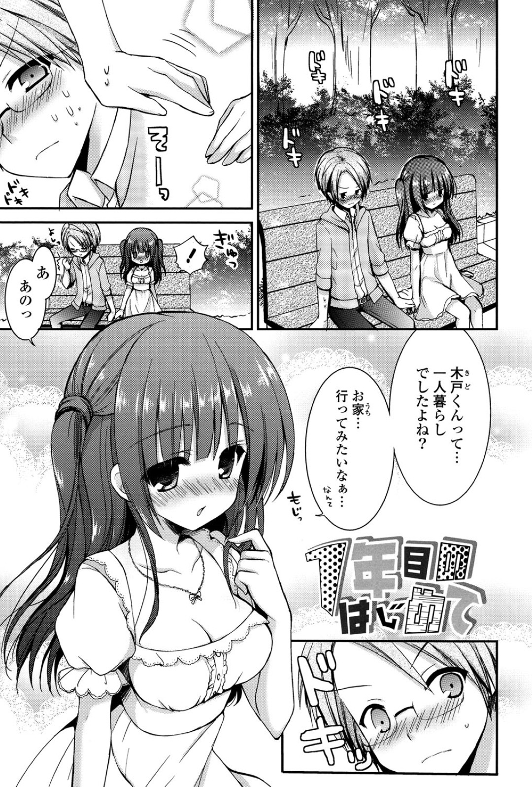 【エロ漫画】付き合って一年になるのにまだセックスを出来ていない巨乳美少女…料理を作るためと言って彼氏の家にお邪魔しついに初めてのセックスをすることになる【しらいちご：1年目のはじめて】