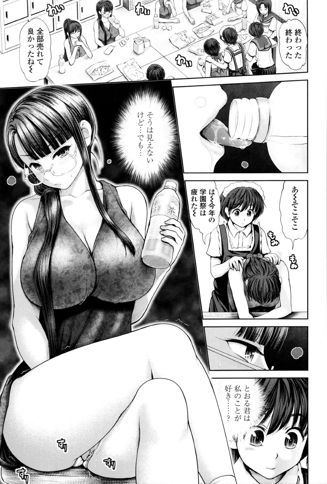 【エロ漫画】マスクなしで顔見せエッチしようとビキニ姿でオイルマッサージプレイ用意したらお互いに顔を隠しあっていつもの目隠しプレイしちゃう【夢色ぐらさん：でぃす こみゅにけーしょん 第4話】