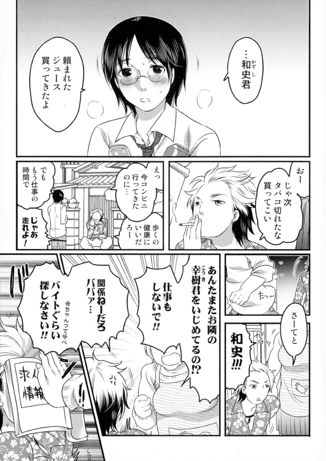 【エロ漫画】女王様のバイトで女体化したいじめっ子のニートがさっきまでパシリにしていた青年が来客してペニスベルトでアナルを犯して快楽堕ち【命わずか：女王様専科？】