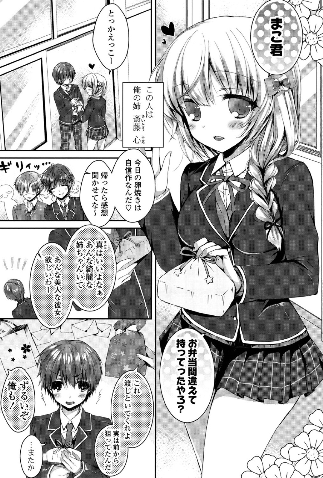 【エロ漫画】幼いころに両親を亡くし養子としてやってきた巨乳の甘党義姉…いつも甘いものをくれる義弟にお返しと言ってパイズリをしてあげた後セックスをする【しらいちご：まごころおやつ】