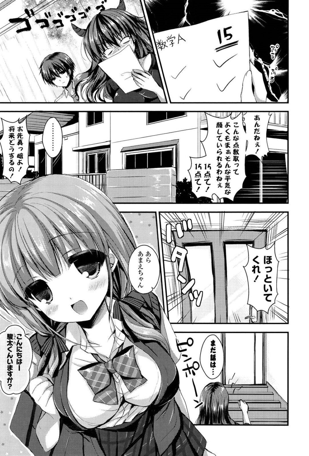 【エロ漫画】大きいおっぱいと包容力で彼氏のことを甘やかすツインテールJK…親に怒られふてている彼氏に膝枕をしてあげそのまま押し倒されいちゃラブセックスをする【しらいちご：あまえろスイート】
