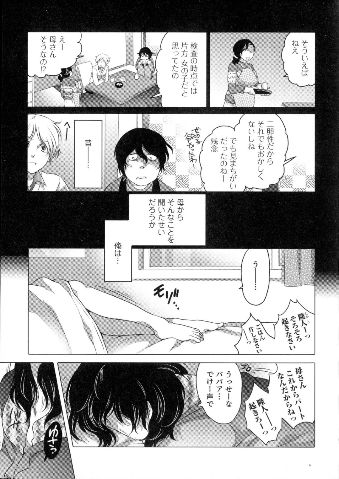 【エロ漫画】女になる兄貴の彼女を犯していた弟が兄貴に見られて仕方なく兄貴も乱入させて二人を犯しちゃう！【命わずか：いまだ僕らは子宮の奥で紺碧の夢見】