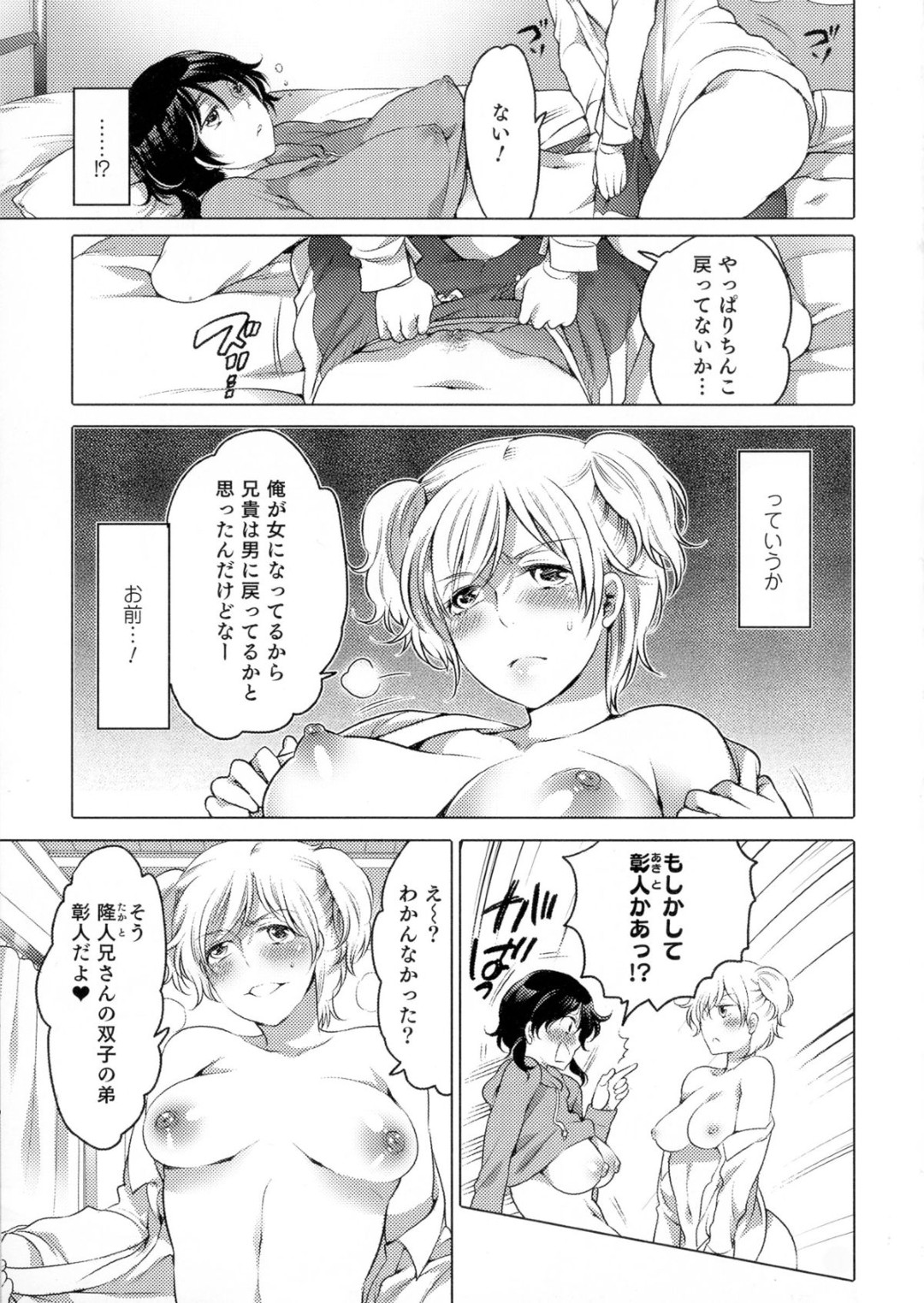 【エロ漫画】起きると女体化になる兄弟が女同士で欲情してベッドで双頭ディルドを使ってレズセックスして快楽堕ち【命わずか：いまだ僕らは子宮の奥で紺碧の夢を見る】