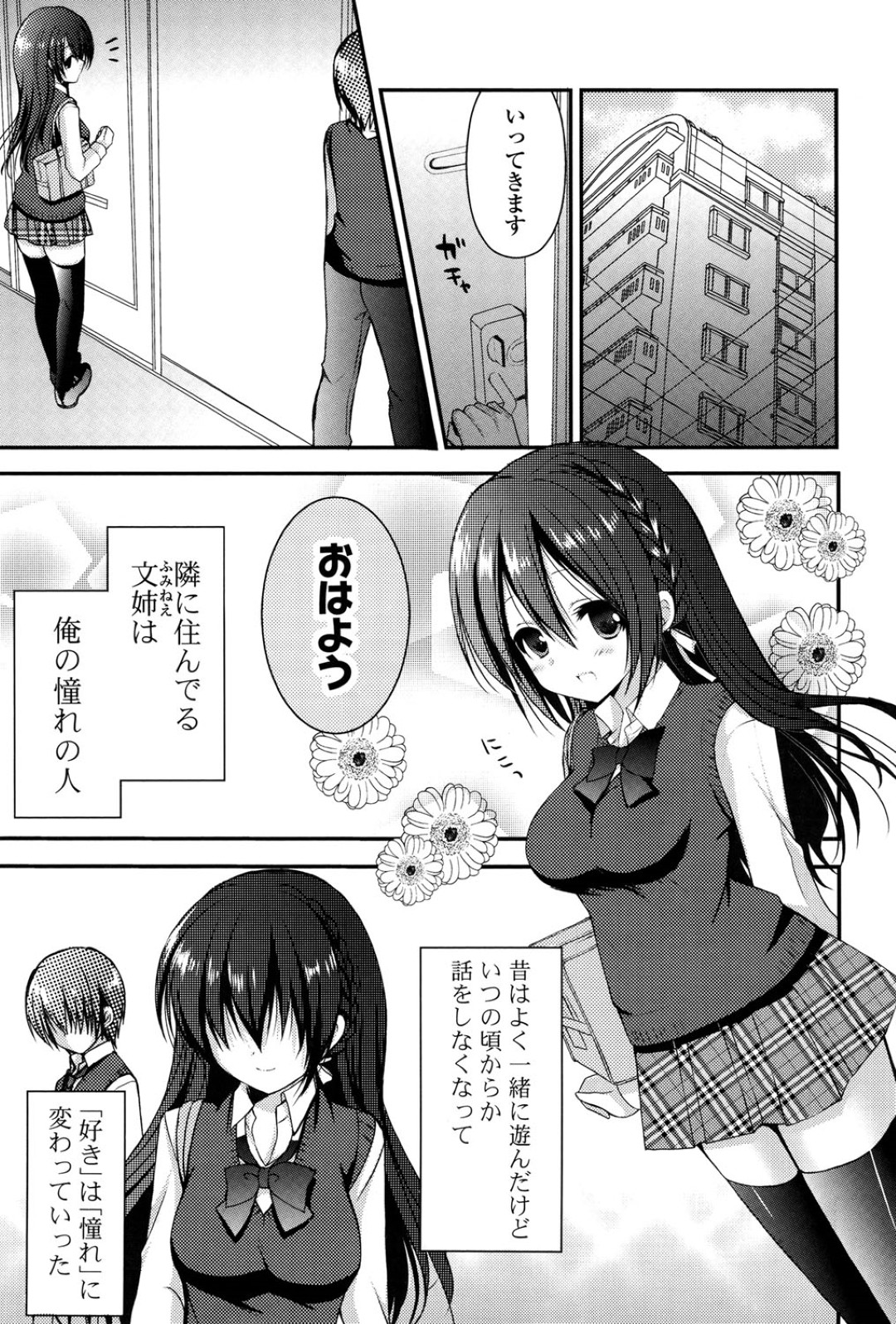 【エロ漫画】年下幼馴染男子と両想いが分かり自らフェラしてヌイてあげる巨乳のお姉さん…おっぱい揉みや騎乗位で生ハメ中出しいちゃラブセックスしちゃう【しらいちご：ひみつのおねーさん】