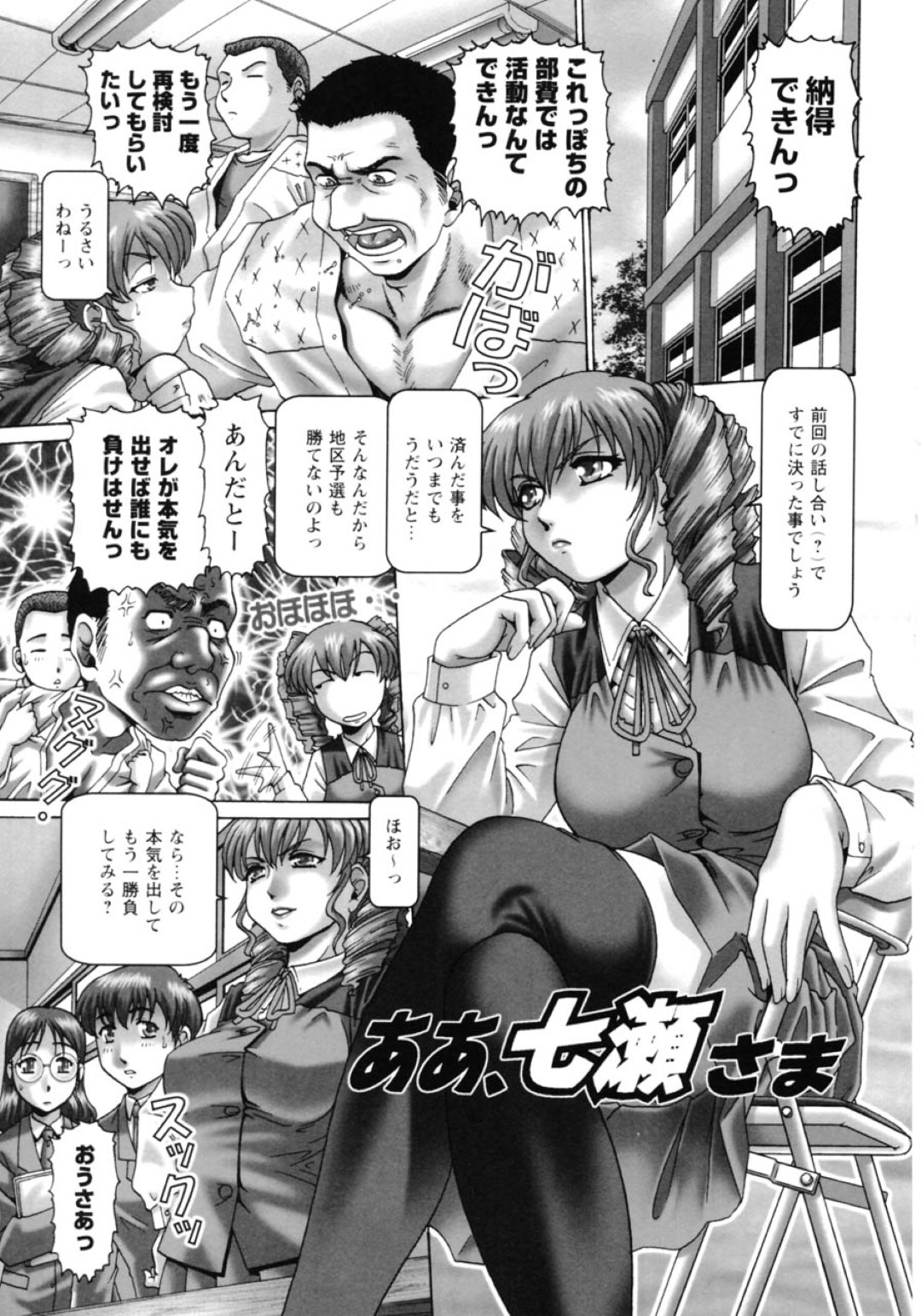 【エロ漫画】生徒会の会議が終わり会長から先に帰るように言われた男子生徒だったが、その後教材倉庫で生徒会長が６９でクンニやフェラチオや乱交セックスをしているのを目撃してしまう【Type.90：ああ、七瀬さま】