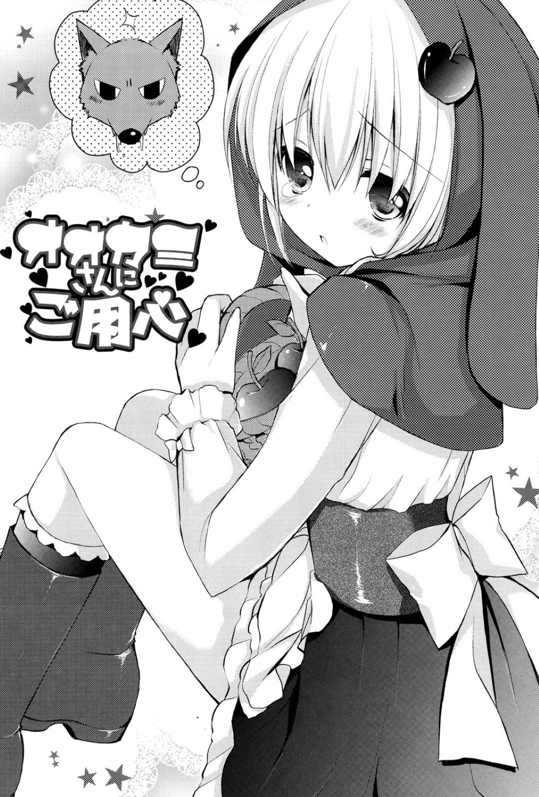 【エロ漫画】森の中にあるおばあちゃんの家に向かう巨乳美少女…道中でクラスメイトのワイルド系男子におもらしを見られ優しく処理をしてくれた彼といちゃラブセックスをする【しらいちご：オオカミさんにご用心】