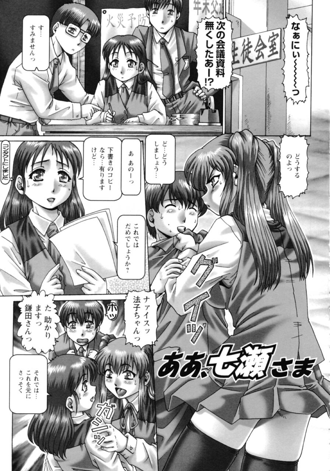 【エロ漫画】よろよろ涙目で帰ってきた生徒会男子生徒を迎えるJKは、汚れている女装制服を見てきれいにするためお掃除フェラをして生ハメ中出しセックスしちゃう【Type.90：ああ、七瀬さま】