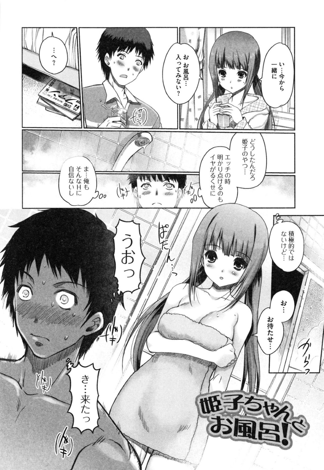 【エロ漫画】一緒にお風呂に入って誘惑しちゃう巨乳のお姉さん…バックや騎乗位で生ハメ中出しいちゃラブセックス【木谷椎：姫子ちゃんとお風呂！】 2ページ