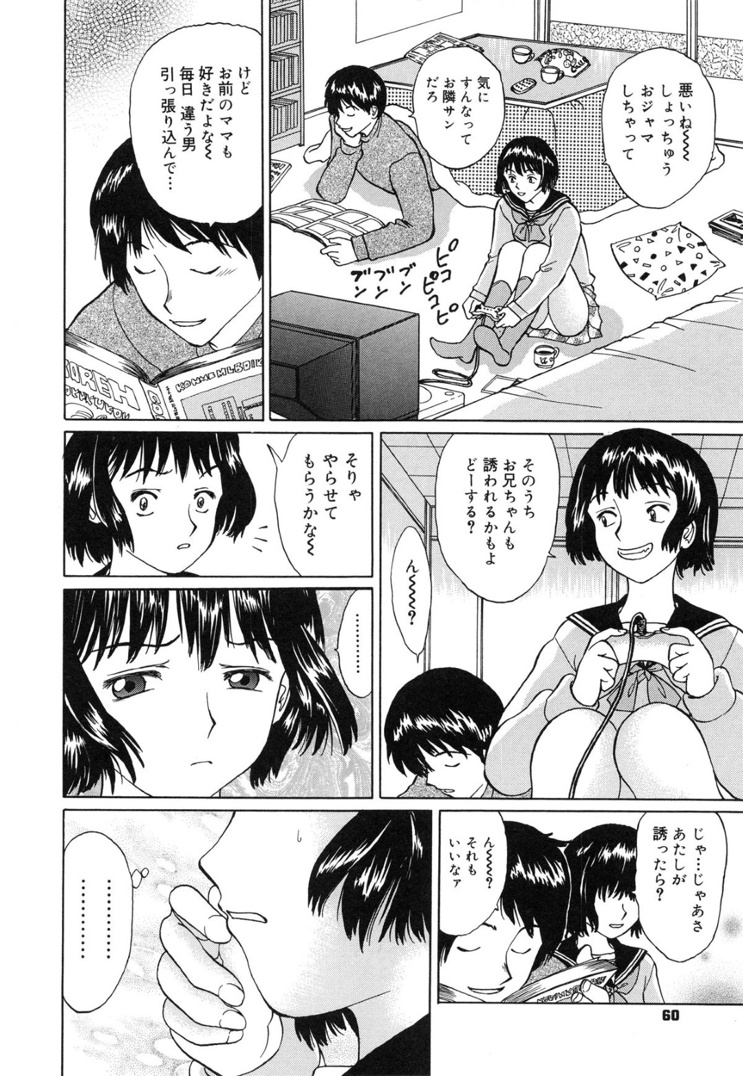 【エロ漫画】母親が部屋でセックスしていて隣のお兄さんの部屋のお邪魔させてもらうJC…彼女の膨らみ始めたおっぱいに興奮した彼は乳首責めやクンニをして生ハメセックスで中出ししちゃう【二宮亮三：胸ふくらみはじめて…】 2ページ