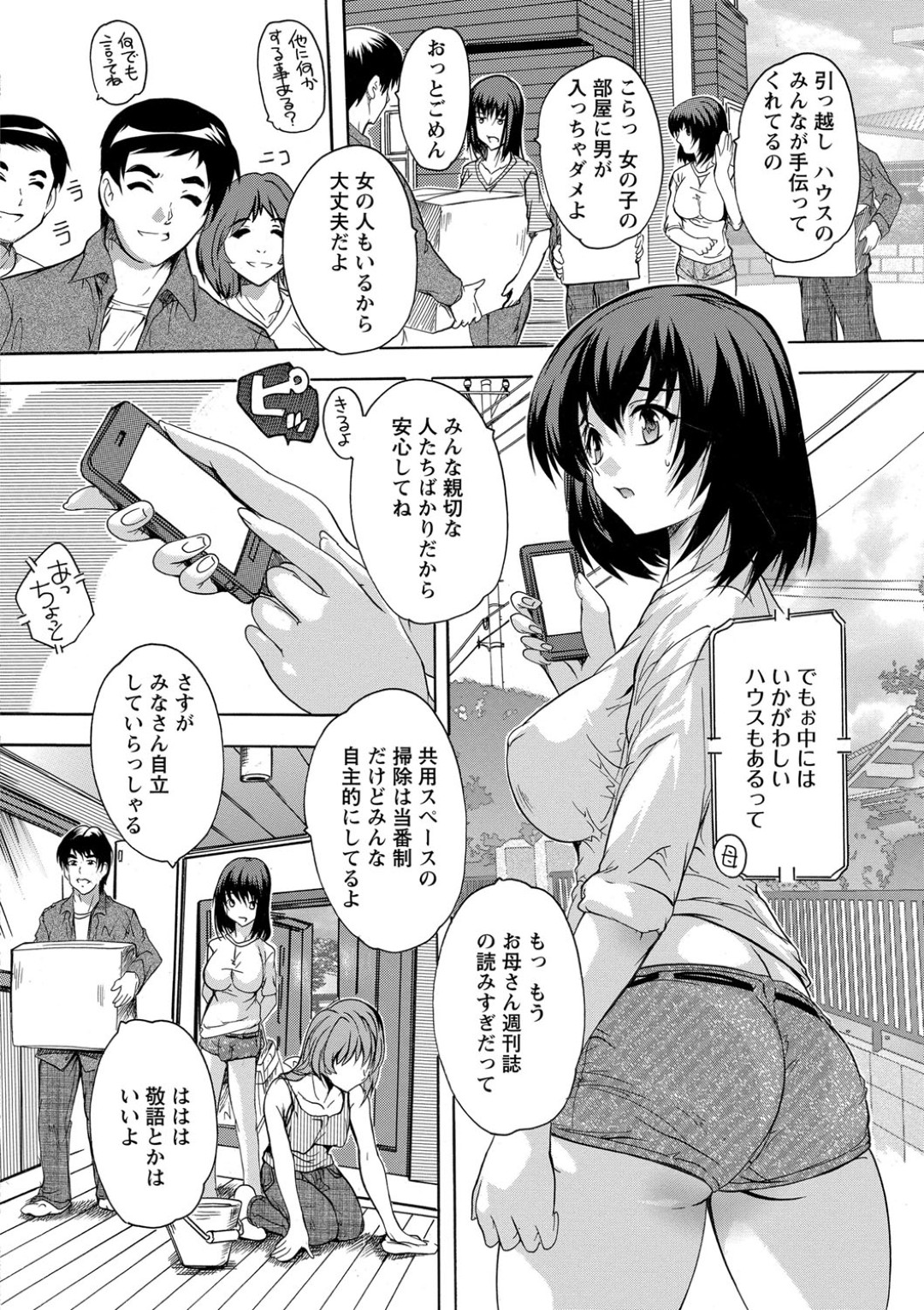 【エロ漫画】シェアハウスで歓迎会に誘われる巨乳のお姉さん…乱交セックスで強制的に犯されいちゃラブセックスしちゃう【奈塚Q弥：ルームシェアリング】 2ページ