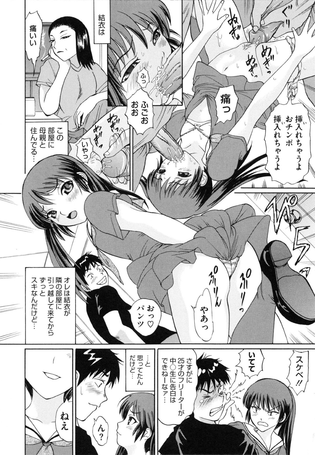 【エロ漫画】隣人の彼を覗き見させながら母親にカラダを売られ知らないおじさんたちに輪姦されるロリ娘…顔面騎乗位でクンニをさせて生ハメ中出しいちゃラブセックスで絶頂アクメ堕ちしちゃう【二宮亮三：汚れなきキミ】 2ページ