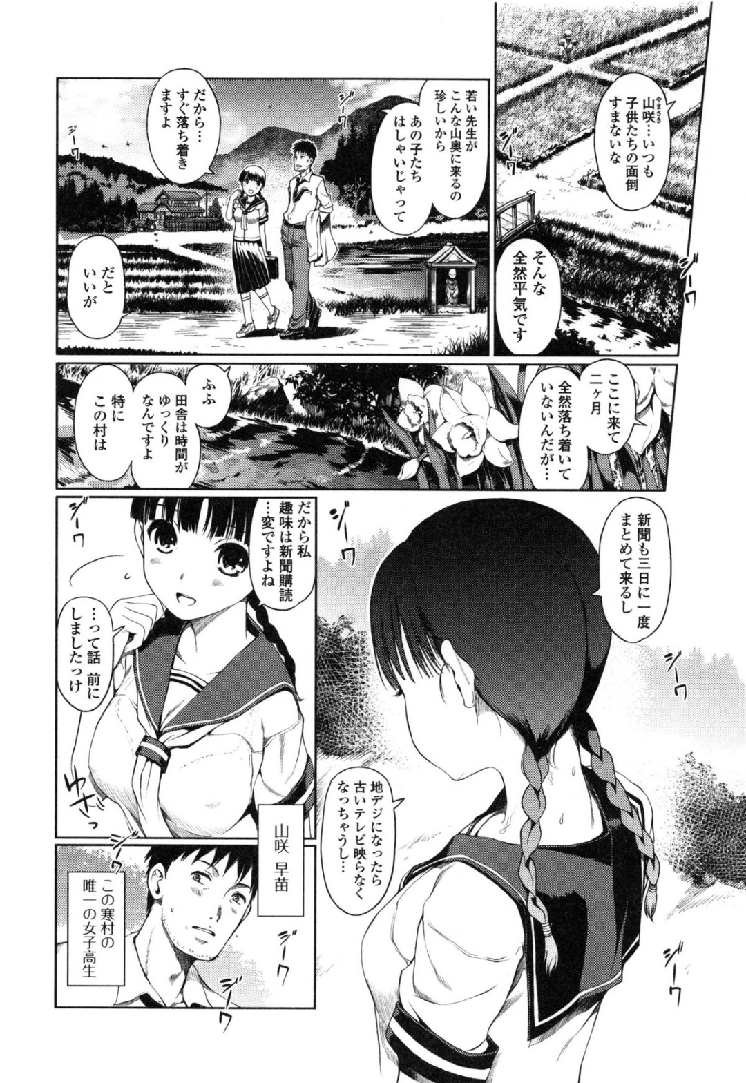 【エロ漫画】童顔巨乳のJD塾講師が間違った性知識を植え込まれないように男子生徒にクンニや手マンされ休む間もあたえられず生セックスでよがる【木谷椎：通草の花】 2ページ