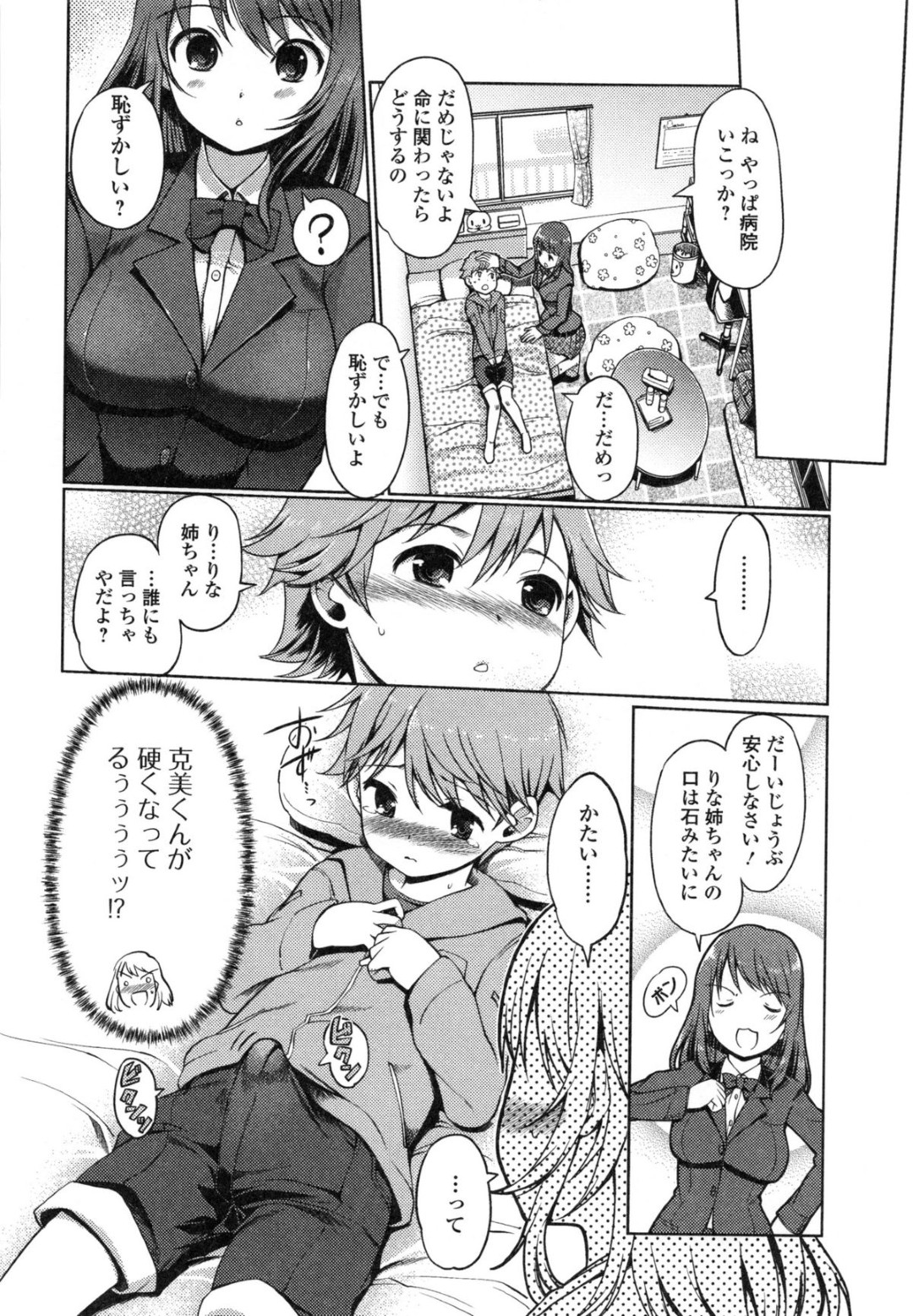 【エロ漫画】パパのバイアグラを飲んだ無垢な少年のガキちんぽを鎮めようと手コキする巨乳JKが興奮してフェラ精通させる！【木谷椎：なかよしのりスリ】 2ページ