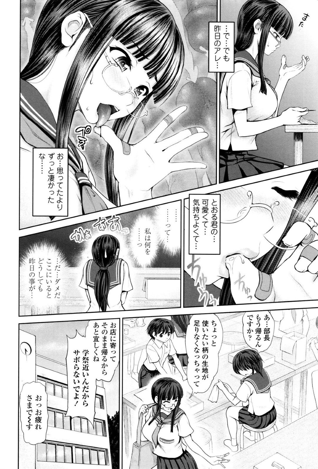 【エロ漫画】好きな男子を逆レイプした次の日の放課後に防音拘束具被ってオナニーしている彼を見つけて口だけ拘束を外してあげて69セックスしちゃう【夢色ぐら：でぃす♡こみゅにけーしょん】 2ページ