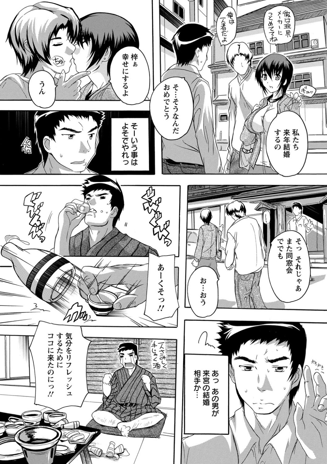 【エロ漫画】露天風呂で同級生と再会してしまった彼氏持ちの巨乳お姉さん…彼女は結婚予定の彼氏がいるにも関わらず浮気セックスしてしまう！【奈塚Q弥：元クラッ!!】 3ページ