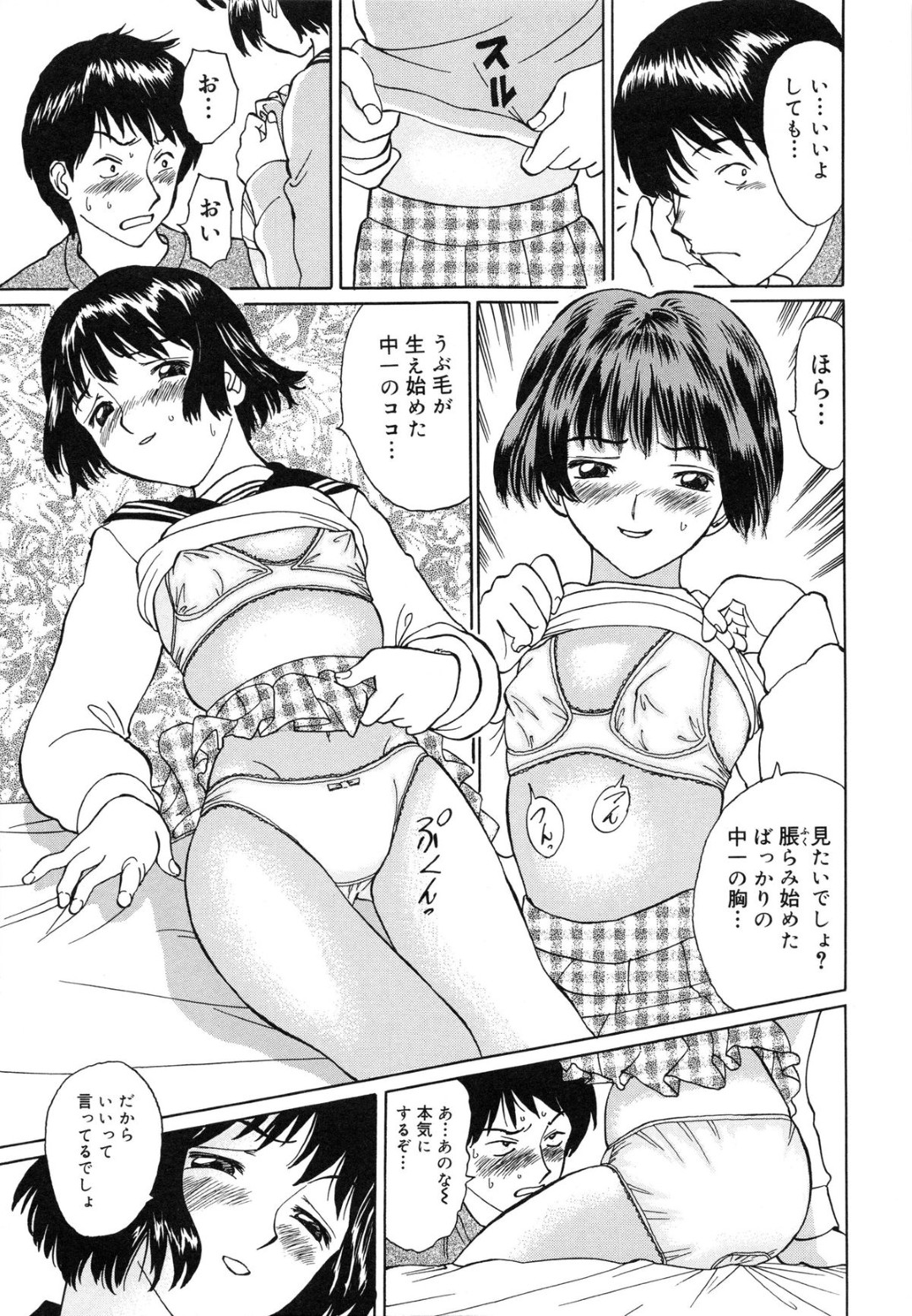 【エロ漫画】母親が部屋でセックスしていて隣のお兄さんの部屋のお邪魔させてもらうJC…彼女の膨らみ始めたおっぱいに興奮した彼は乳首責めやクンニをして生ハメセックスで中出ししちゃう【二宮亮三：胸ふくらみはじめて…】 3ページ