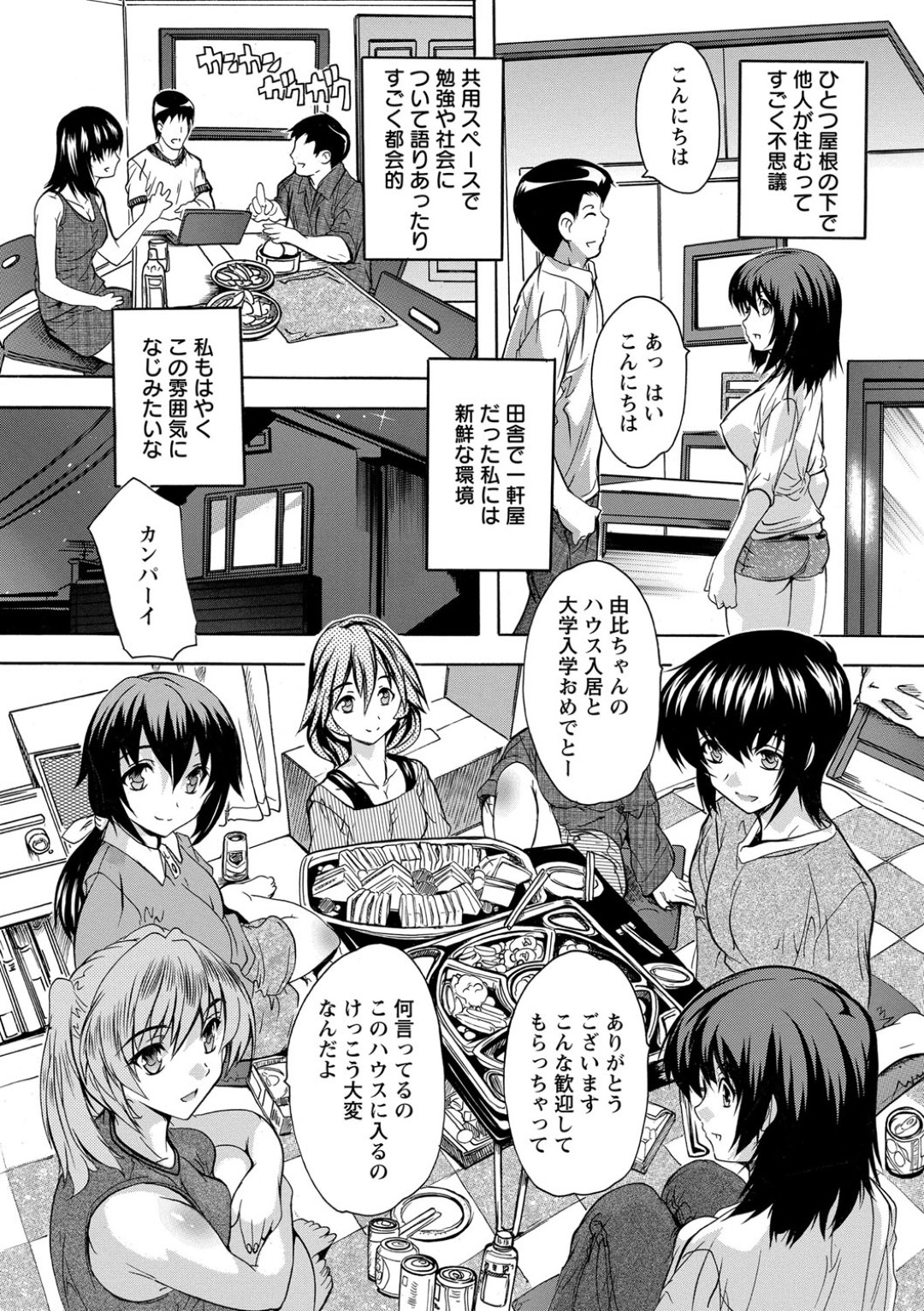 【エロ漫画】シェアハウスで歓迎会に誘われる巨乳のお姉さん…乱交セックスで強制的に犯されいちゃラブセックスしちゃう【奈塚Q弥：ルームシェアリング】 3ページ