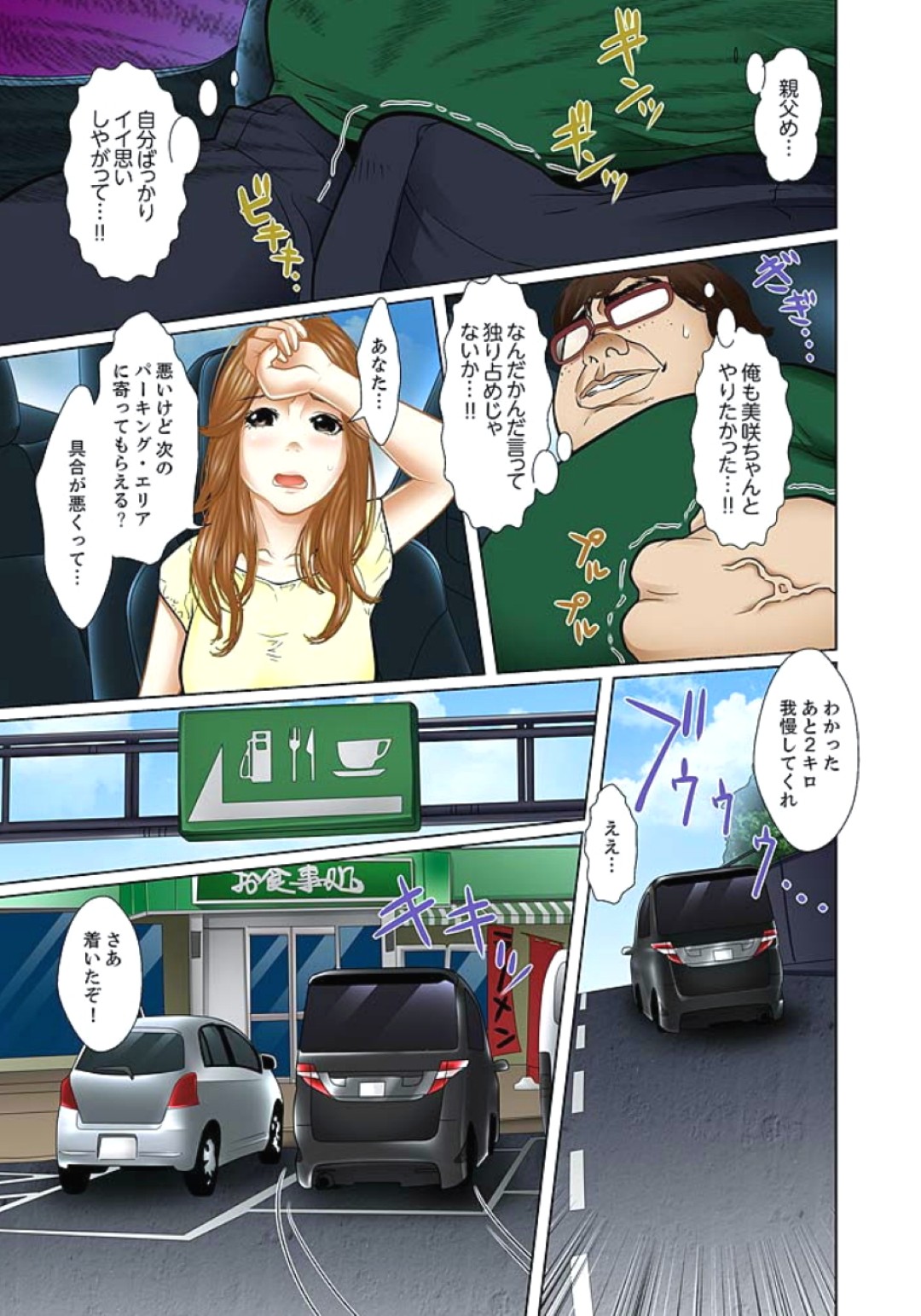 【エロ漫画】母の再婚で突然できた義父と義兄に毎日変態行為の餌食となってしまったJK娘は、母がいない日ついに義父や義兄に寝込みを襲われてしまう【ころすけ：義父と兄から無理矢理、奧まで…】 3ページ