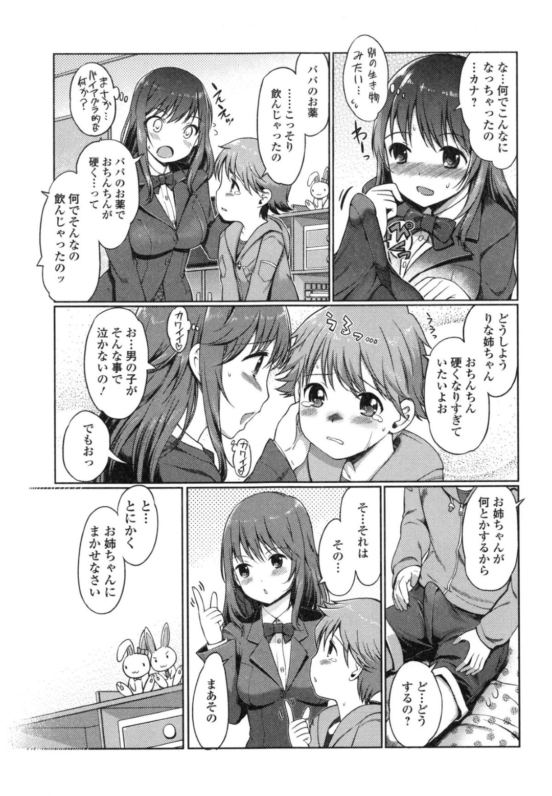 【エロ漫画】パパのバイアグラを飲んだ無垢な少年のガキちんぽを鎮めようと手コキする巨乳JKが興奮してフェラ精通させる！【木谷椎：なかよしのりスリ】 3ページ