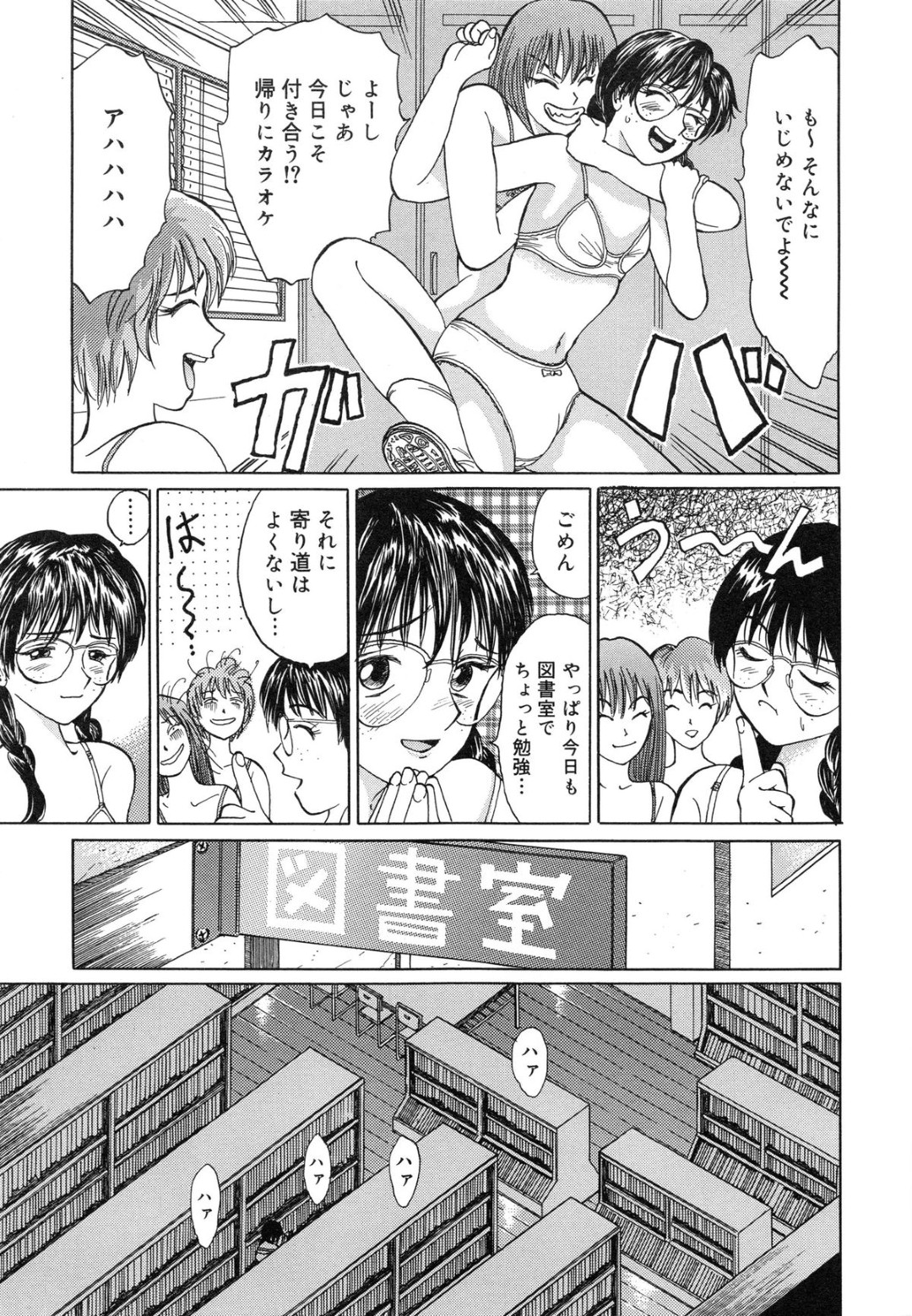 【エロ漫画】学校の校則を守りダサい下着姿をイジられる優等生の眼鏡っ子JK…図書室で1人の男子生徒にフェラでご奉仕して調教されるとイチャラブセックスをしてアヘ顔で中出しされて絶頂アクメ堕ちする【二宮亮三：優等生】 3ページ
