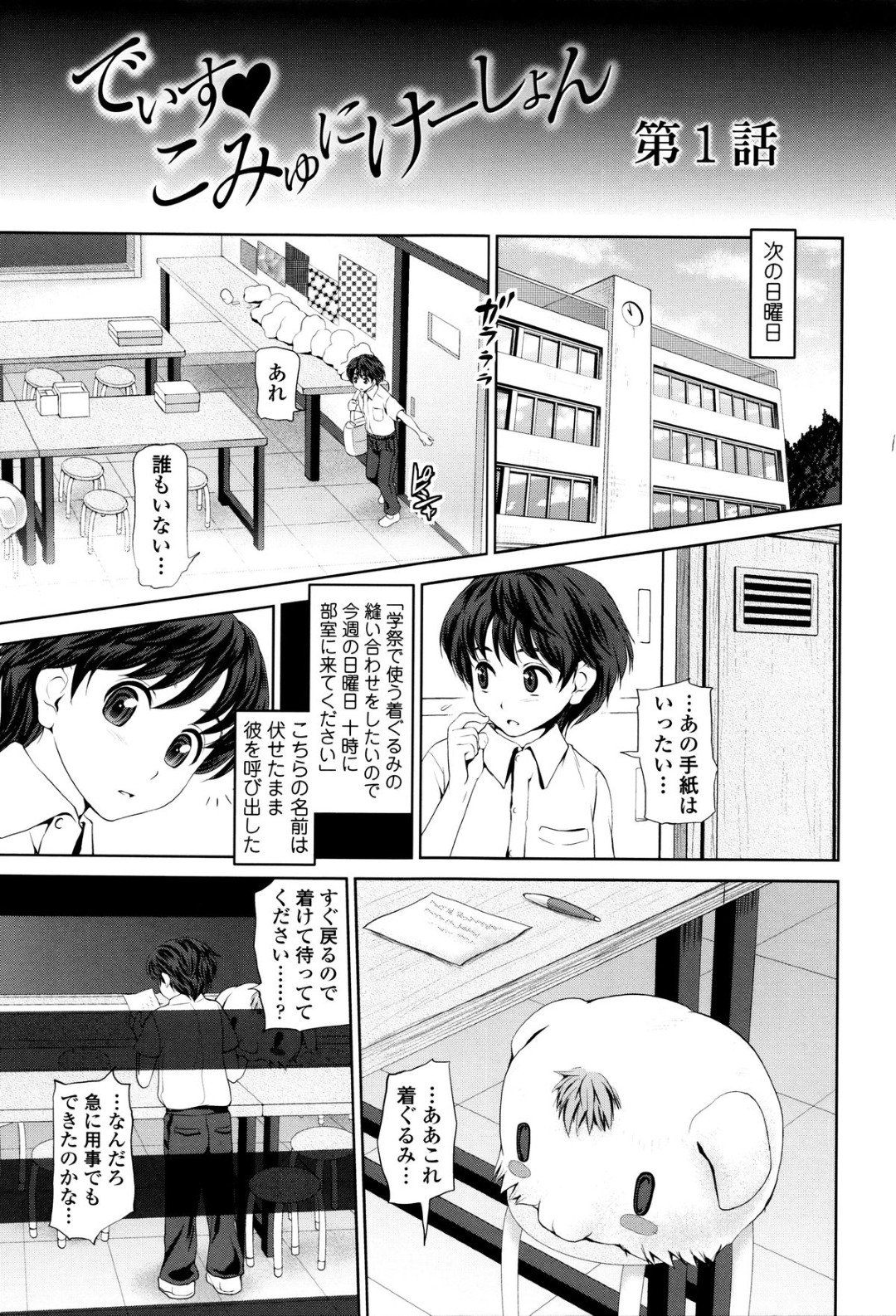 【エロ漫画】少年を休日に学校に呼び出し、マスクをかぶらせ拘束し逆レイプ！フェラして少年のチンポ勃起させて肛門を舐めて興奮しまくり！処女喪失とともに童貞を奪っちゃう！【夢色ぐらさん：でぃす♥こみゅにけーしょん】 3ページ