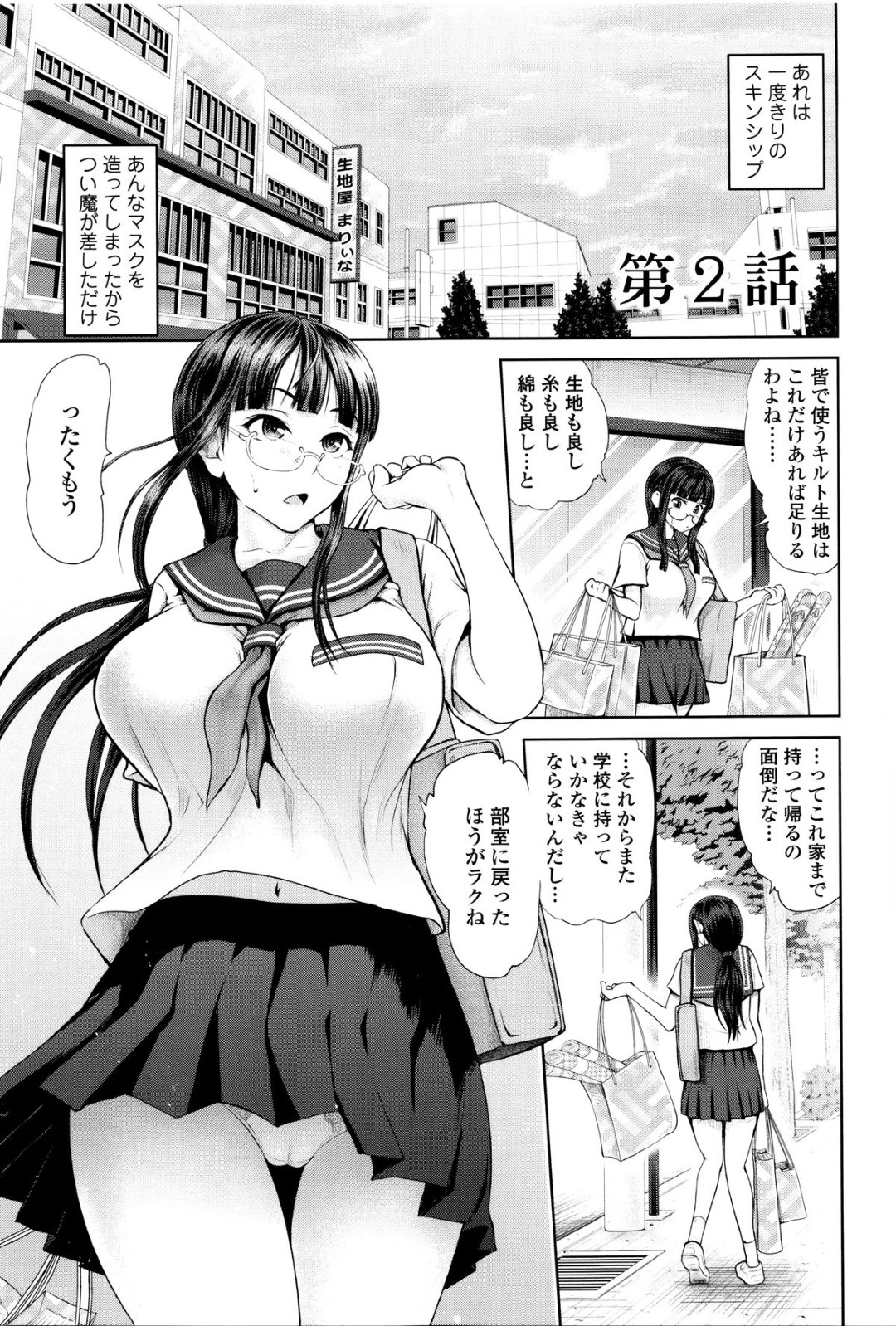 【エロ漫画】好きな男子を逆レイプした次の日の放課後に防音拘束具被ってオナニーしている彼を見つけて口だけ拘束を外してあげて69セックスしちゃう【夢色ぐら：でぃす♡こみゅにけーしょん】 3ページ