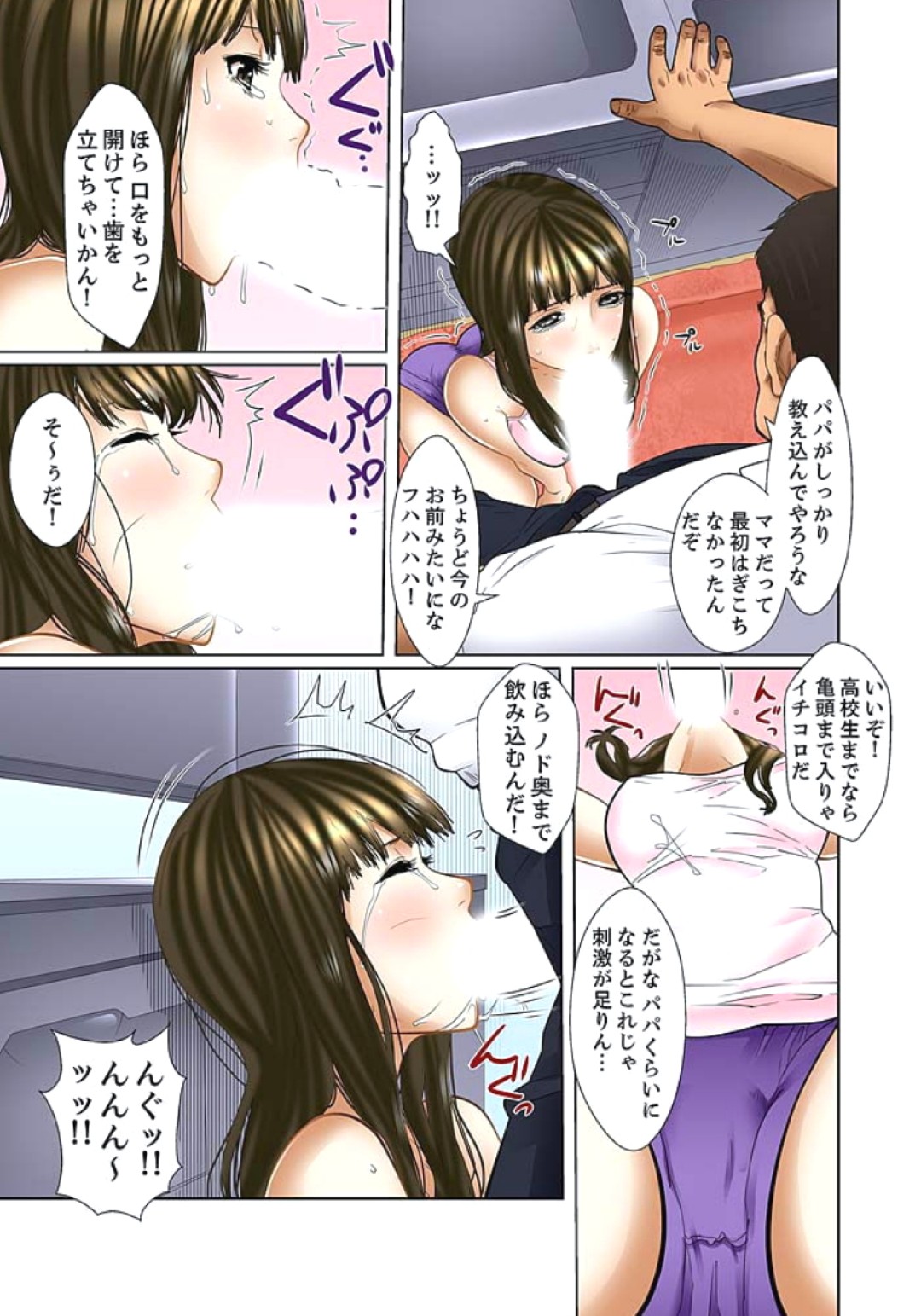 【エロ漫画】ド変態な義父に調教されちゃう娘…強引にフェラをされ口内射精で顔射をして夜這いで乳首舐めや乳首いじりで調教されちゃう【ころすけ：義父と兄から無理矢理、奥まで…】 3ページ