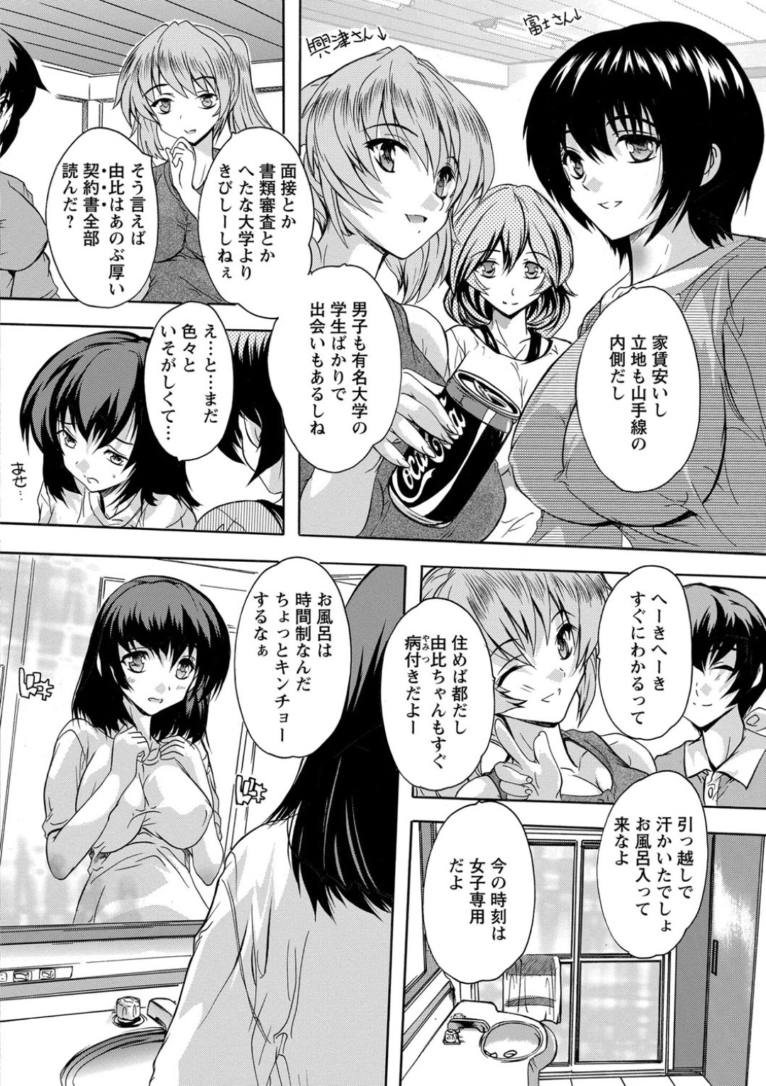 【エロ漫画】シェアハウスで歓迎会に誘われる巨乳のお姉さん…乱交セックスで強制的に犯されいちゃラブセックスしちゃう【奈塚Q弥：ルームシェアリング】 4ページ