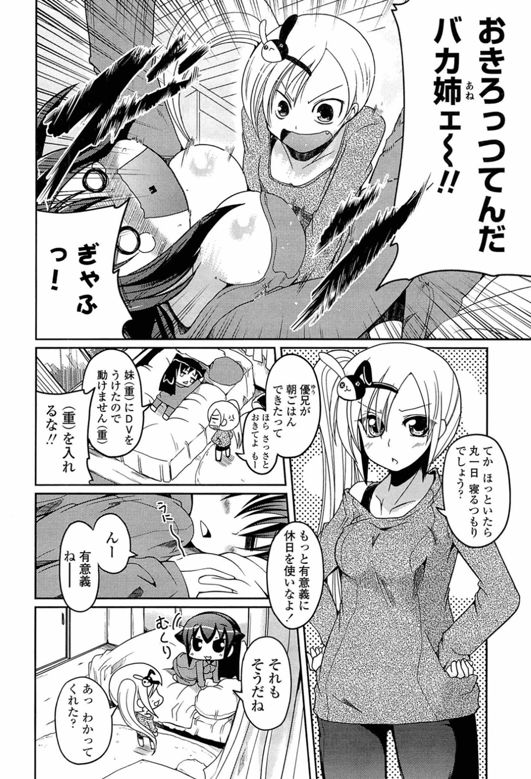 【エロ漫画】兄を誘惑しちゃう淫乱妹たち…おっぱい揉みや手マンをされてアナルに生チンポを挿入されて3Pセックスしちゃう【澤野明：あさぎの日々】 4ページ