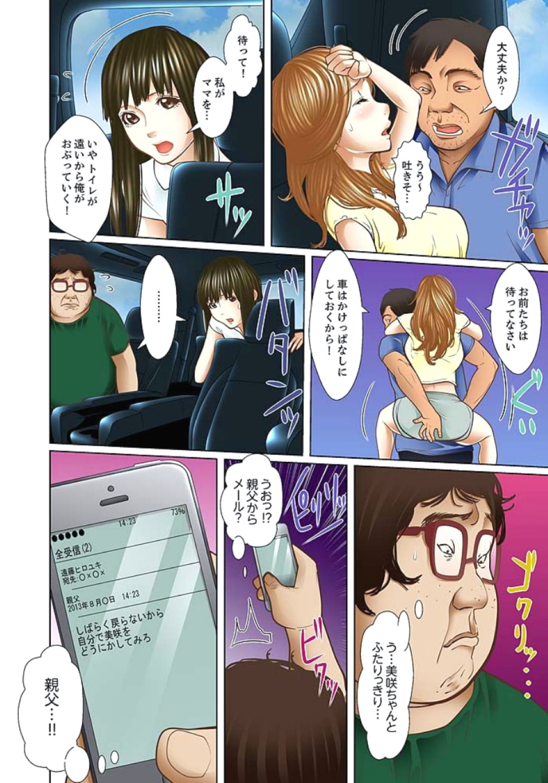 【エロ漫画】母の再婚で突然できた義父と義兄に毎日変態行為の餌食となってしまったJK娘は、母がいない日ついに義父や義兄に寝込みを襲われてしまう【ころすけ：義父と兄から無理矢理、奧まで…】 4ページ