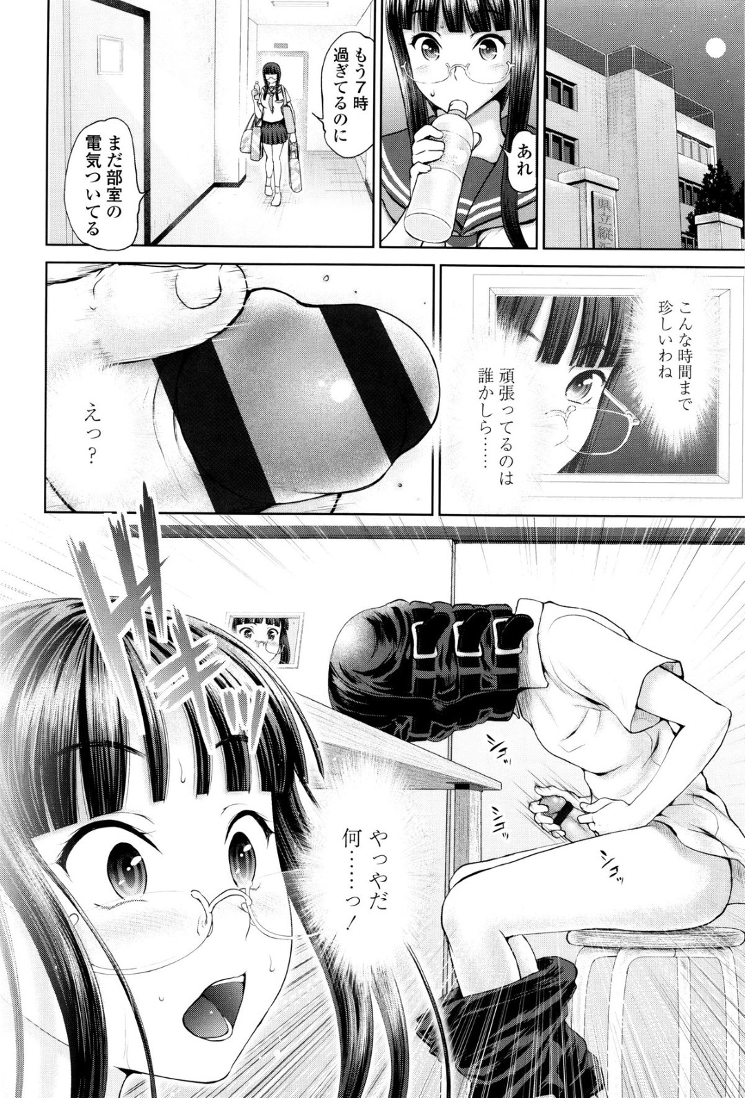 【エロ漫画】好きな男子を逆レイプした次の日の放課後に防音拘束具被ってオナニーしている彼を見つけて口だけ拘束を外してあげて69セックスしちゃう【夢色ぐら：でぃす♡こみゅにけーしょん】 4ページ