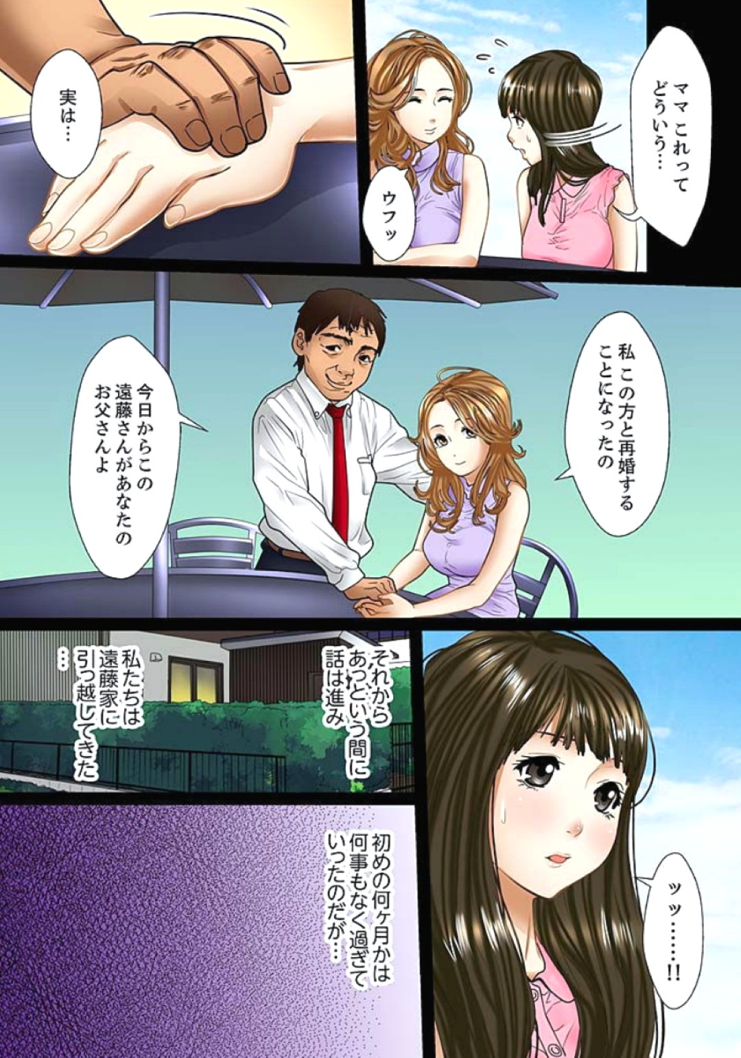 【エロ漫画】義父と母親のエッチ姿を見てしまった娘…強引におっぱい揉みや強引にチンポをさぶらさられる【ころすけ：義父と兄から無理矢理、奧まで･･･】 5ページ