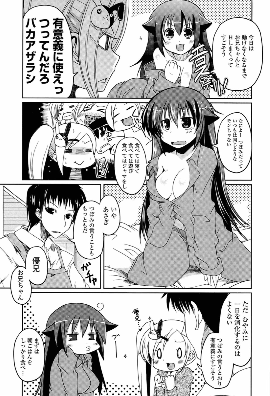 【エロ漫画】兄を誘惑しちゃう淫乱妹たち…おっぱい揉みや手マンをされてアナルに生チンポを挿入されて3Pセックスしちゃう【澤野明：あさぎの日々】 5ページ