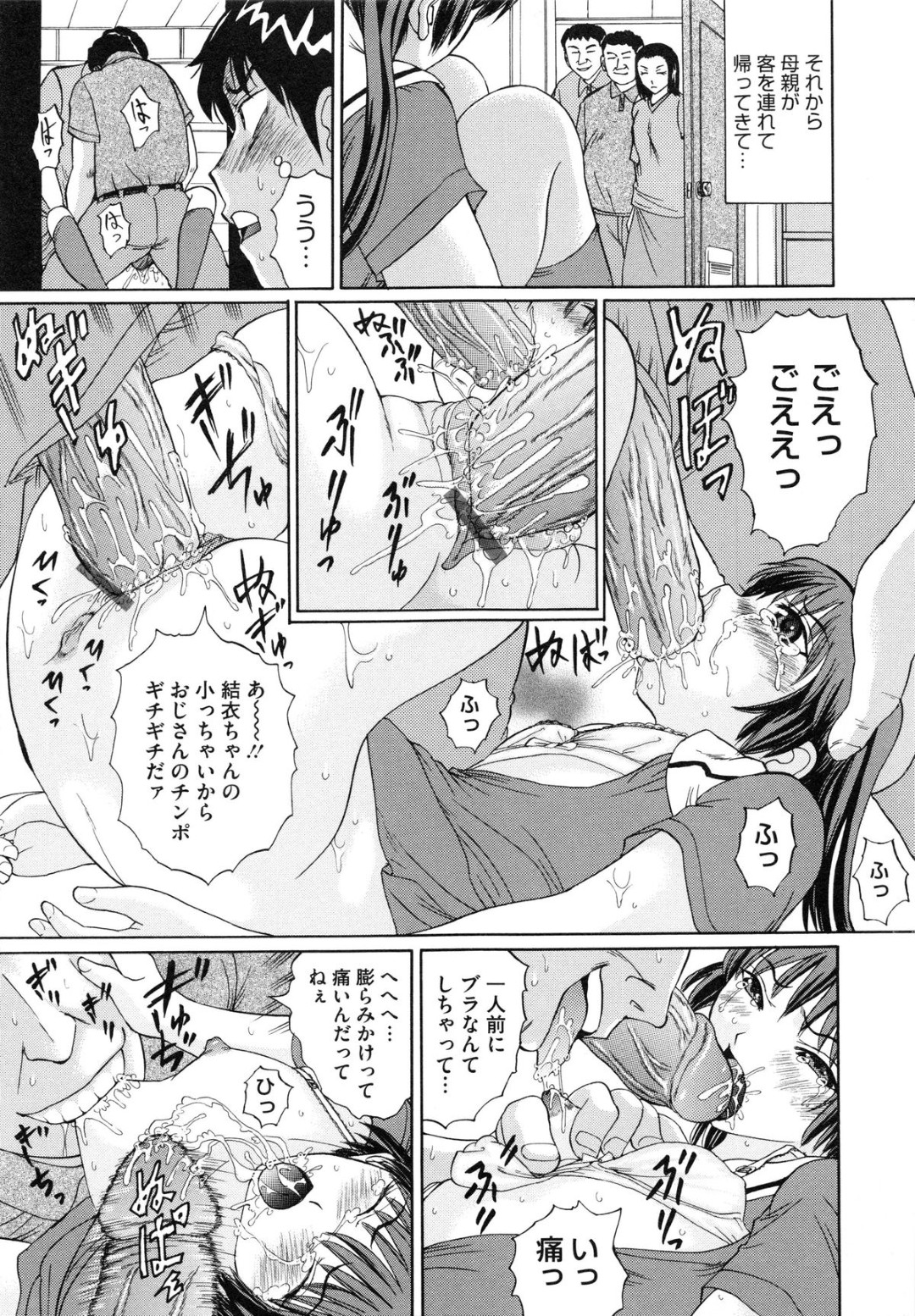 【エロ漫画】隣人の彼を覗き見させながら母親にカラダを売られ知らないおじさんたちに輪姦されるロリ娘…顔面騎乗位でクンニをさせて生ハメ中出しいちゃラブセックスで絶頂アクメ堕ちしちゃう【二宮亮三：汚れなきキミ】 5ページ
