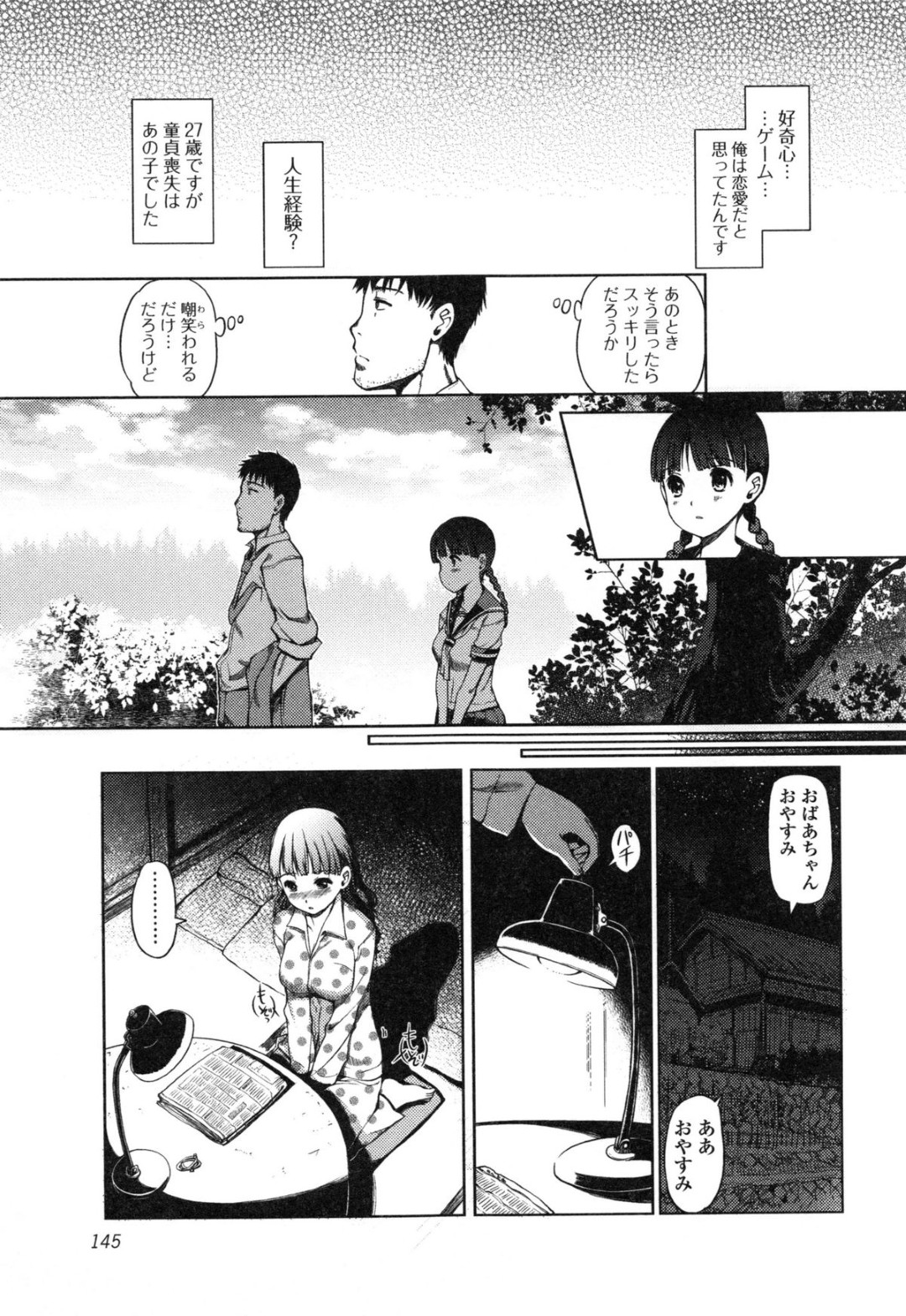 【エロ漫画】童顔巨乳のJD塾講師が間違った性知識を植え込まれないように男子生徒にクンニや手マンされ休む間もあたえられず生セックスでよがる【木谷椎：通草の花】 5ページ