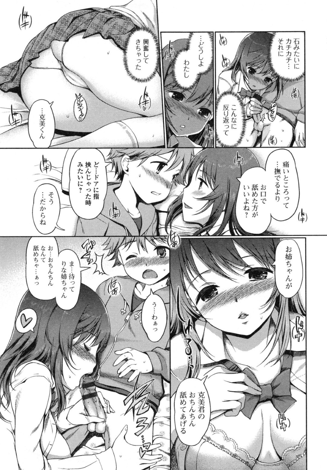 【エロ漫画】パパのバイアグラを飲んだ無垢な少年のガキちんぽを鎮めようと手コキする巨乳JKが興奮してフェラ精通させる！【木谷椎：なかよしのりスリ】 5ページ