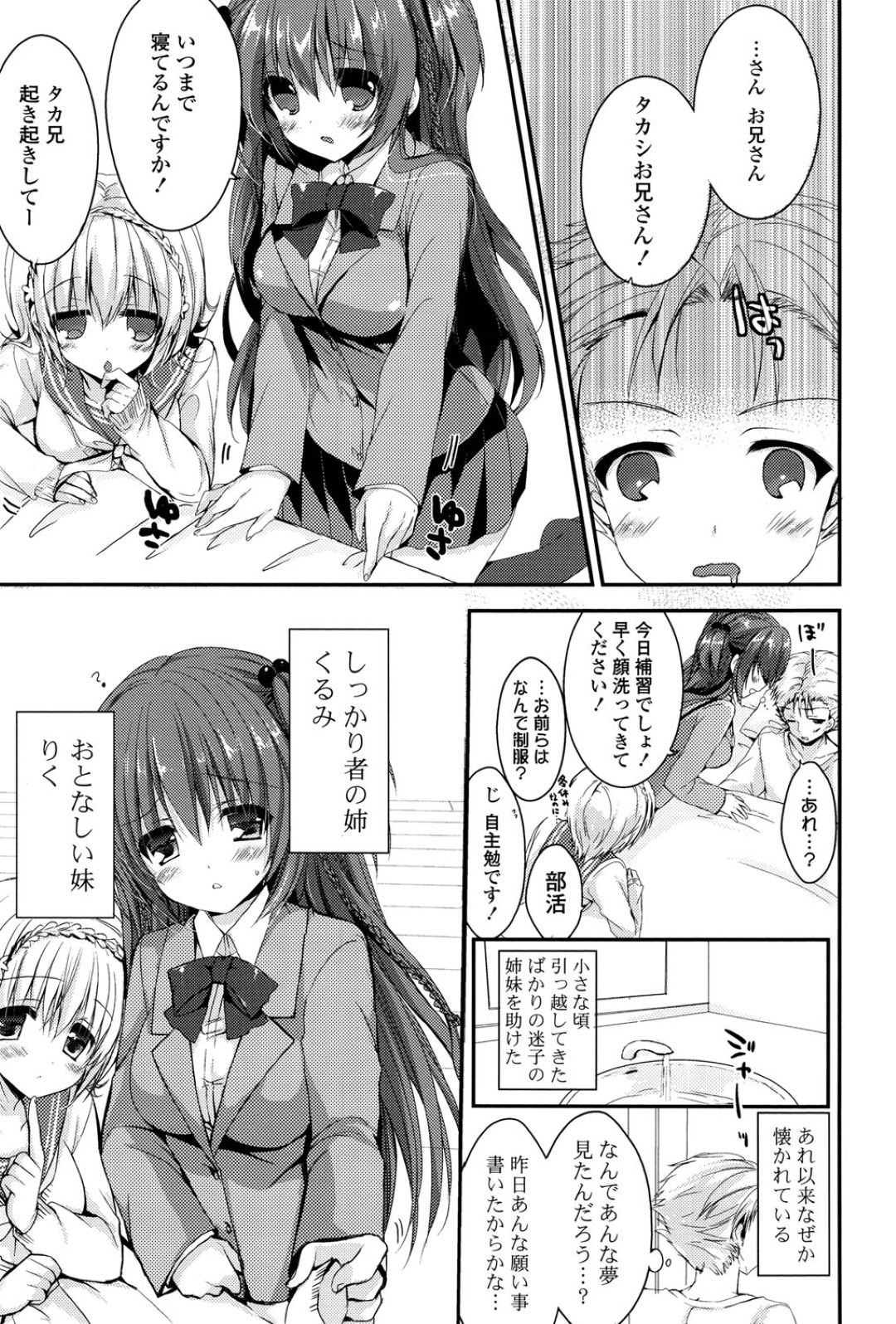【エロ漫画】幼馴染の年上男子をクリスマスの日にサンタコスして筆おろししてあげる巨乳姉妹…２人でちんぽを奪い合いイチャラブ３P生ハメセックスしてイキまくる【しらいちご：いただきXます♥】 5ページ