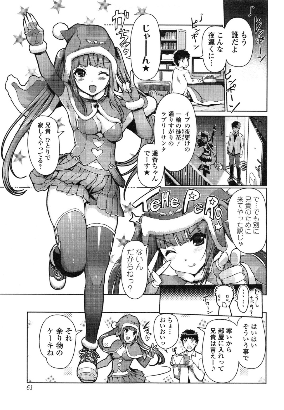 【エロ漫画】兄に調教されちゃうサンタコスの妹…クンニをされてバックや騎乗位で生ハメ中出しいちゃラブ近親相姦セックスしちゃう【木谷椎：失恋? メリークリスマス】 5ページ