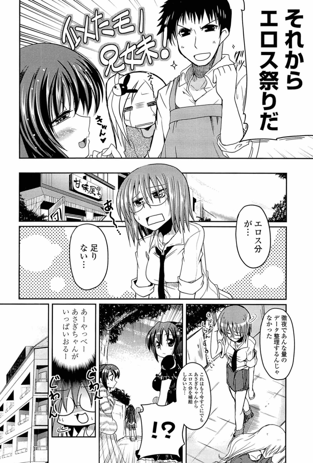 【エロ漫画】兄を誘惑しちゃう淫乱妹たち…おっぱい揉みや手マンをされてアナルに生チンポを挿入されて3Pセックスしちゃう【澤野明：あさぎの日々】 6ページ
