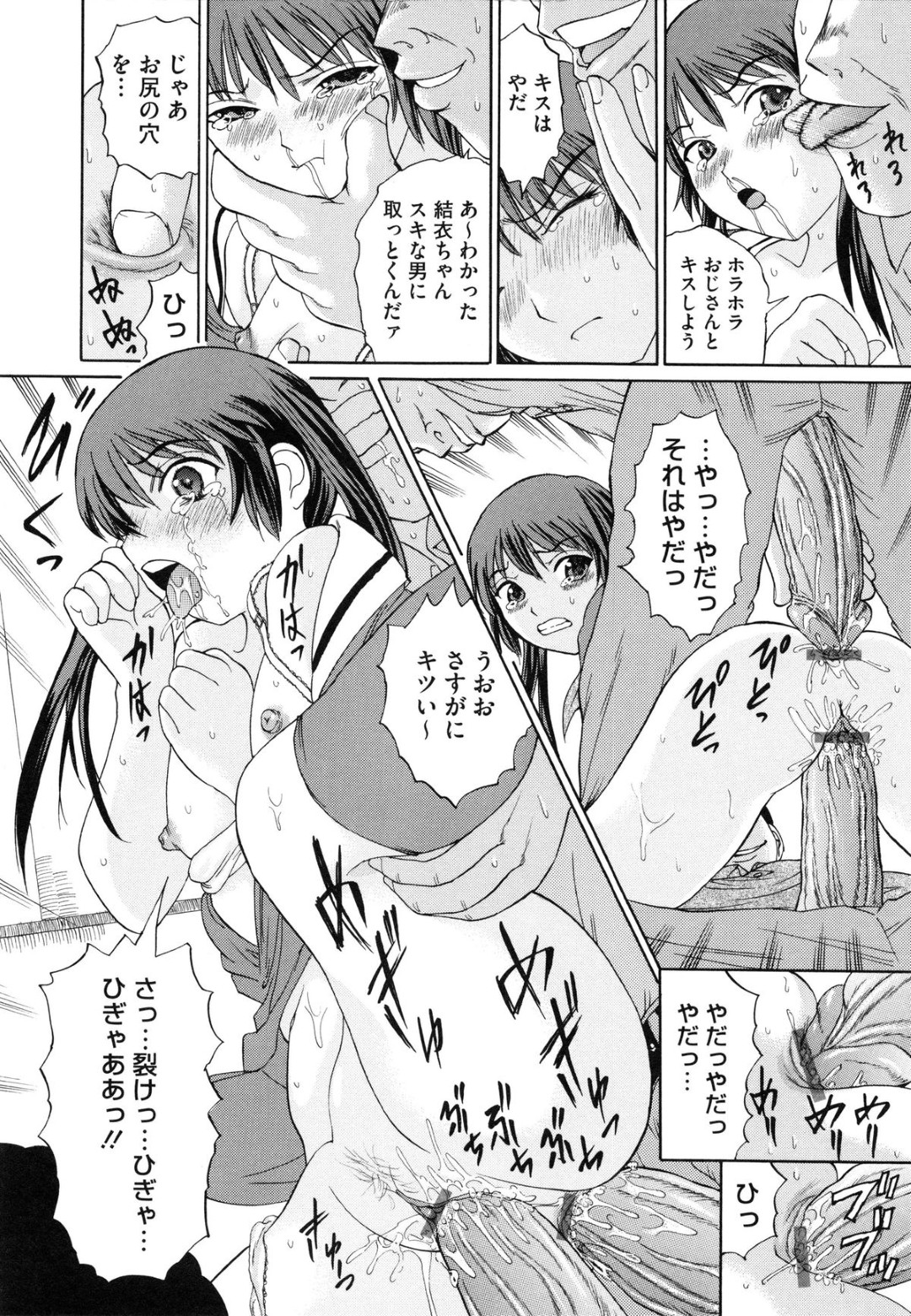 【エロ漫画】隣人の彼を覗き見させながら母親にカラダを売られ知らないおじさんたちに輪姦されるロリ娘…顔面騎乗位でクンニをさせて生ハメ中出しいちゃラブセックスで絶頂アクメ堕ちしちゃう【二宮亮三：汚れなきキミ】 6ページ