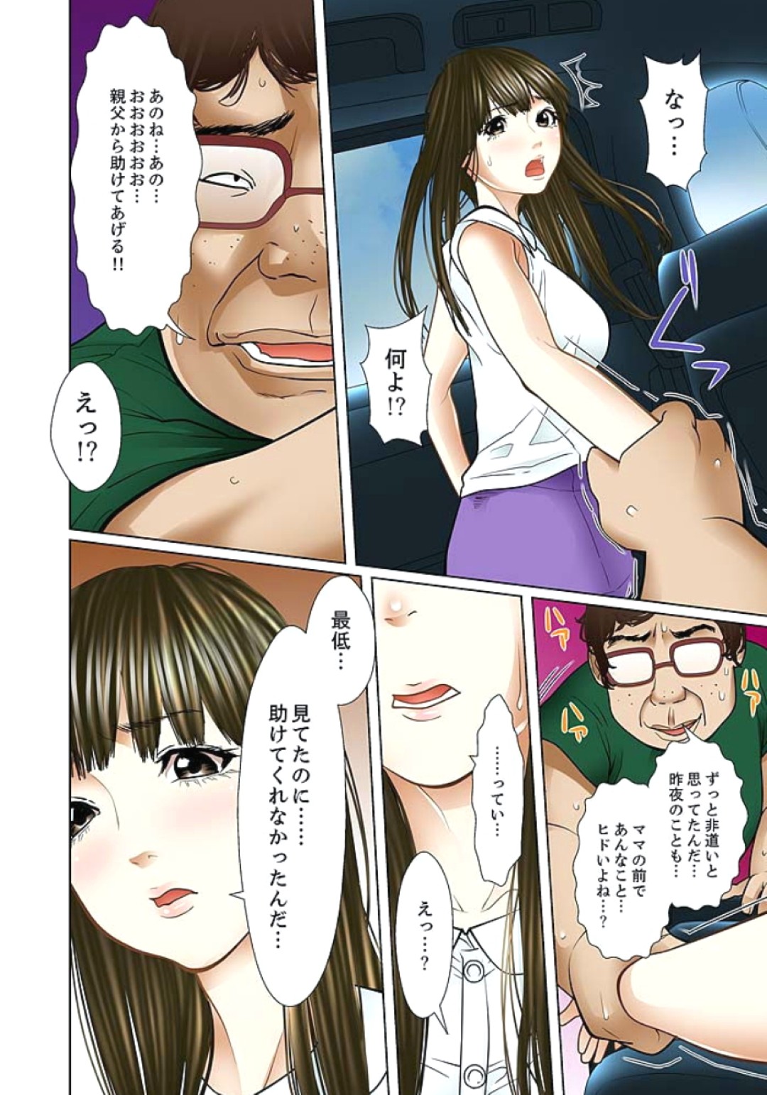 【エロ漫画】母の再婚で突然できた義父と義兄に毎日変態行為の餌食となってしまったJK娘は、母がいない日ついに義父や義兄に寝込みを襲われてしまう【ころすけ：義父と兄から無理矢理、奧まで…】 6ページ