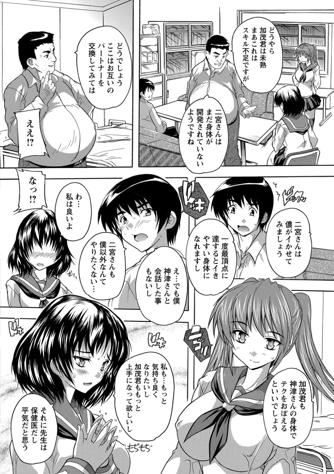 【エロ漫画】指導と称されて同級生とセックスする清楚系JK。積極的な彼女はウブな彼と正常位で中出しファックで感じまくる！【奈塚Q弥：寝っとり】 6ページ