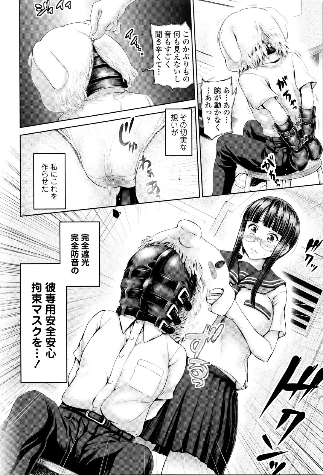 【エロ漫画】少年を休日に学校に呼び出し、マスクをかぶらせ拘束し逆レイプ！フェラして少年のチンポ勃起させて肛門を舐めて興奮しまくり！処女喪失とともに童貞を奪っちゃう！【夢色ぐらさん：でぃす♥こみゅにけーしょん】 6ページ