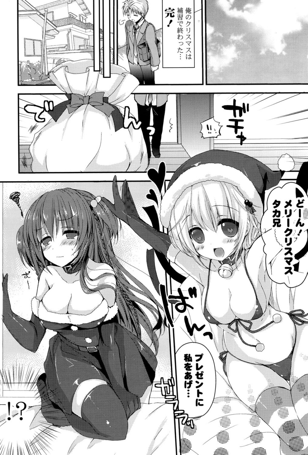 【エロ漫画】幼馴染の年上男子をクリスマスの日にサンタコスして筆おろししてあげる巨乳姉妹…２人でちんぽを奪い合いイチャラブ３P生ハメセックスしてイキまくる【しらいちご：いただきXます♥】 6ページ