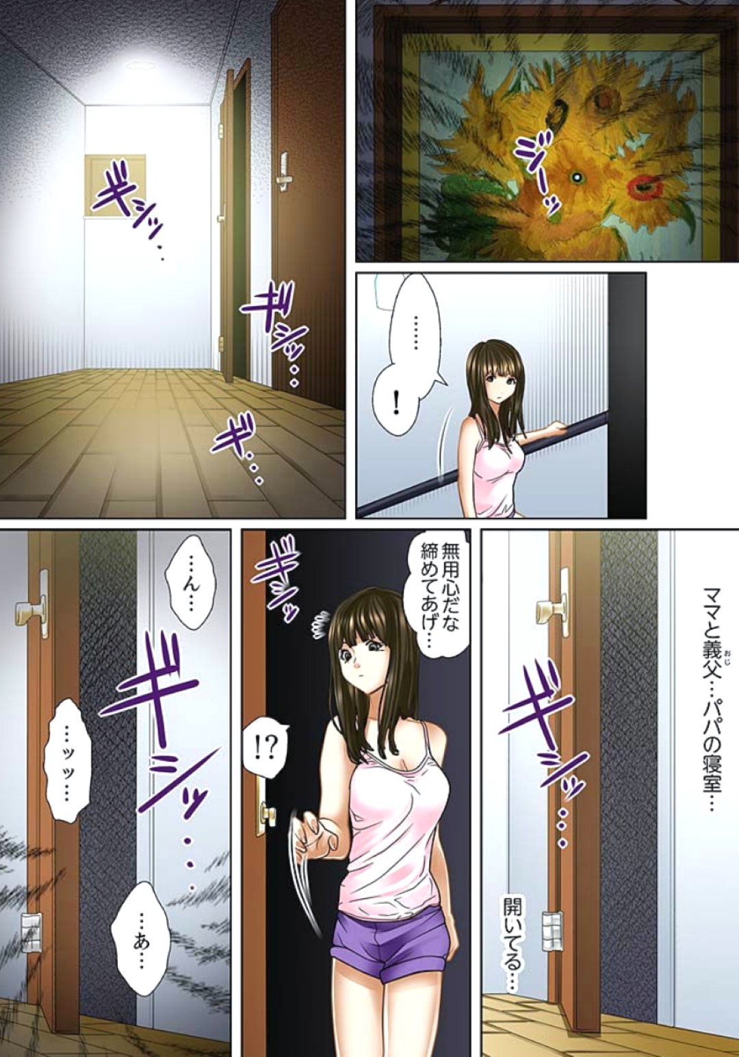 【エロ漫画】義父と母親のエッチ姿を見てしまった娘…強引におっぱい揉みや強引にチンポをさぶらさられる【ころすけ：義父と兄から無理矢理、奧まで･･･】 7ページ