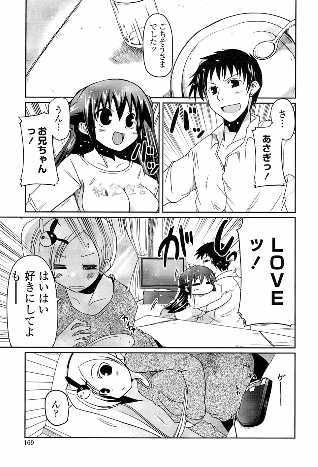 【エロ漫画】兄を誘惑しちゃう淫乱妹たち…おっぱい揉みや手マンをされてアナルに生チンポを挿入されて3Pセックスしちゃう【澤野明：あさぎの日々】 7ページ