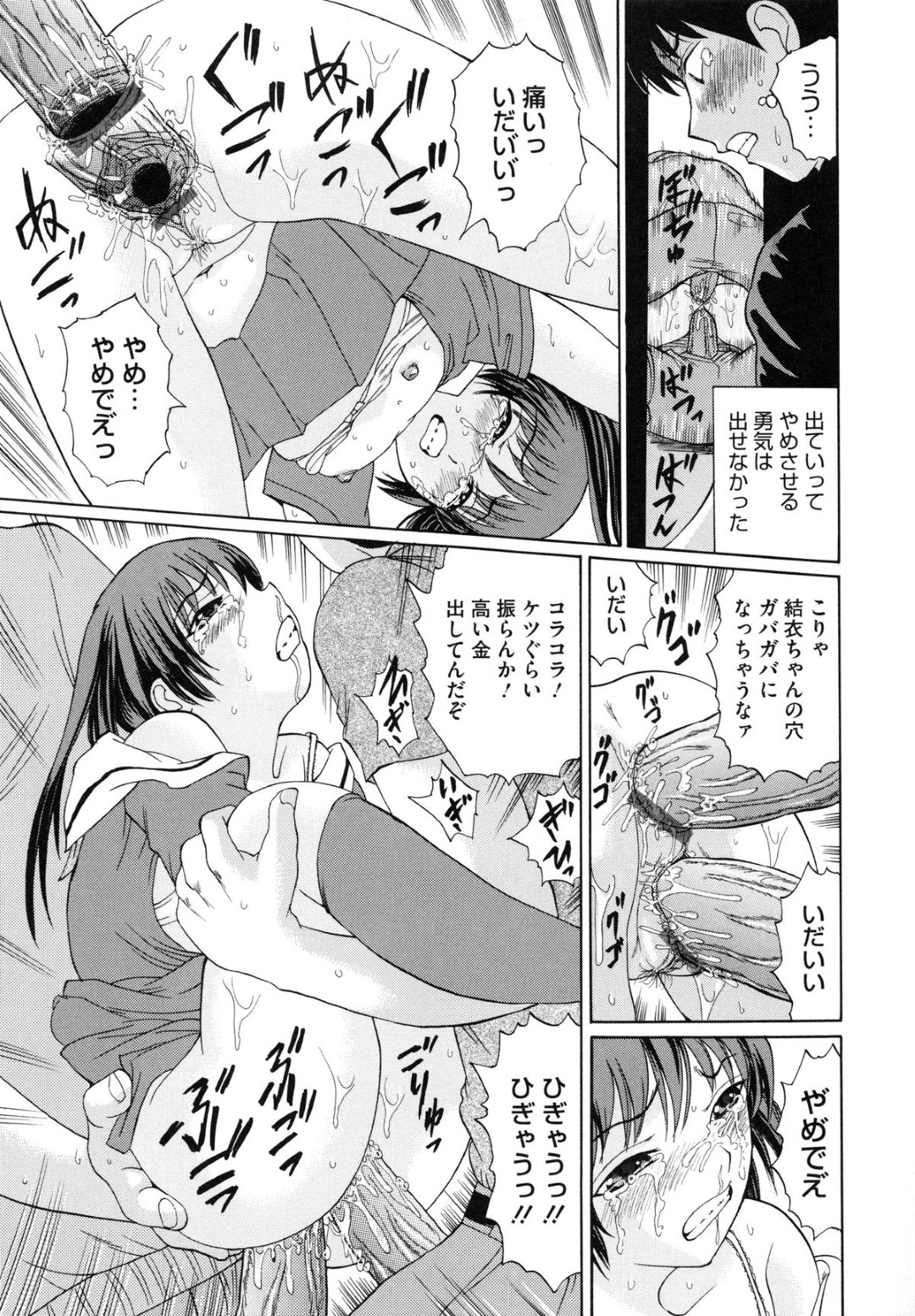 【エロ漫画】隣人の彼を覗き見させながら母親にカラダを売られ知らないおじさんたちに輪姦されるロリ娘…顔面騎乗位でクンニをさせて生ハメ中出しいちゃラブセックスで絶頂アクメ堕ちしちゃう【二宮亮三：汚れなきキミ】 7ページ