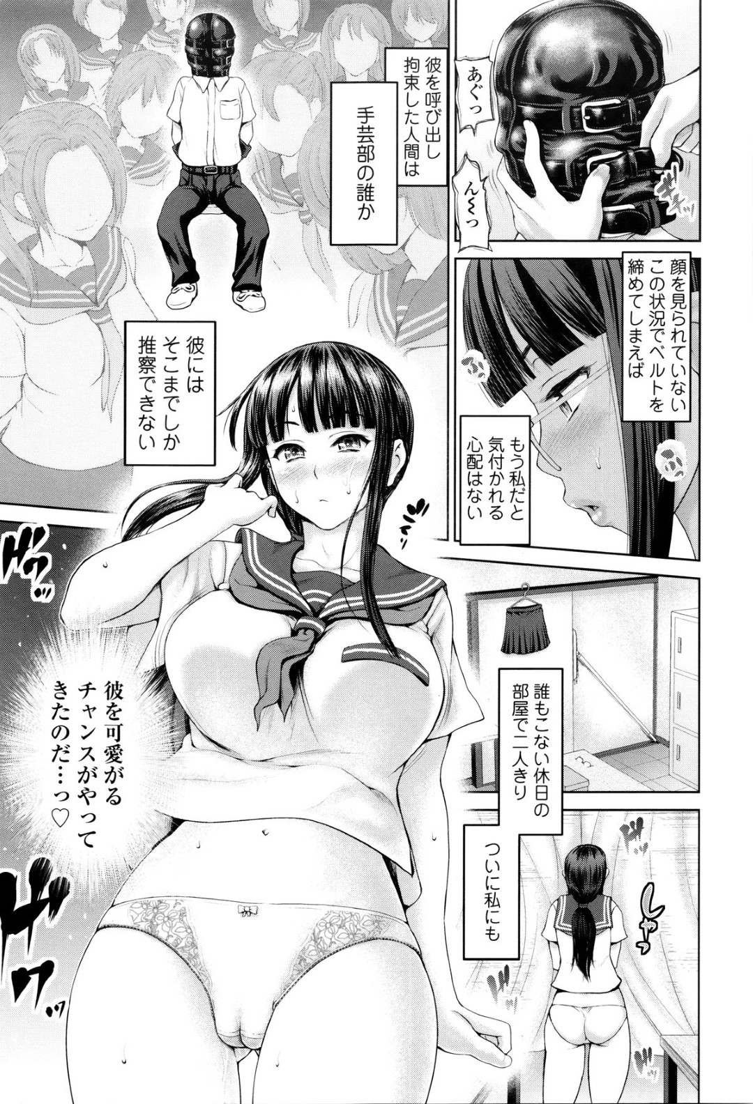 【エロ漫画】少年を休日に学校に呼び出し、マスクをかぶらせ拘束し逆レイプ！フェラして少年のチンポ勃起させて肛門を舐めて興奮しまくり！処女喪失とともに童貞を奪っちゃう！【夢色ぐらさん：でぃす♥こみゅにけーしょん】 7ページ