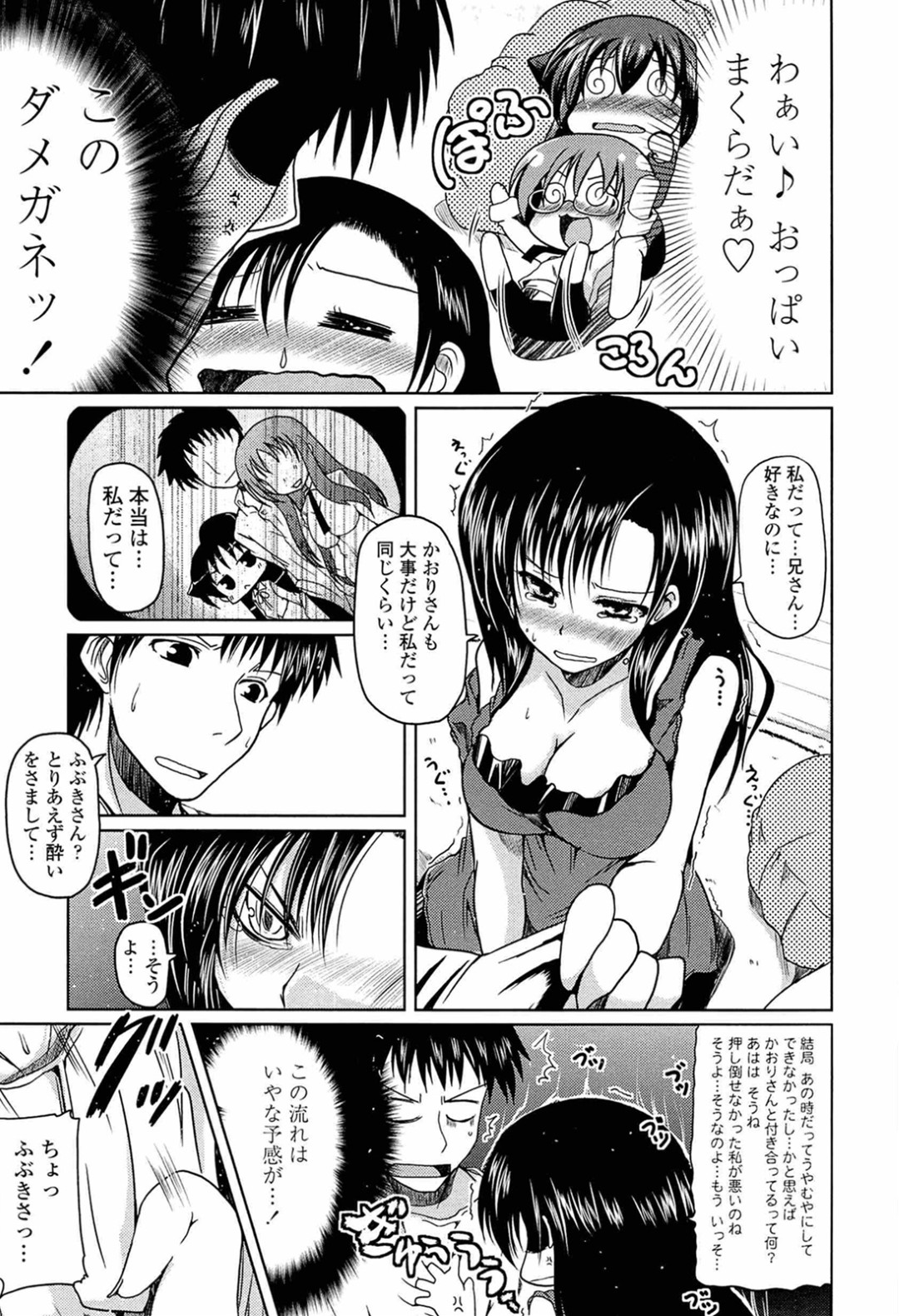 【エロ漫画】お兄さんを誘惑しちゃう巨乳の淫乱お姉さん…フェラや手コキで射精をさせて騎乗位で生ハメ中出しいちゃラブセックスで淫乱堕ちしちゃう【澤野明：あさぎの日々】 7ページ