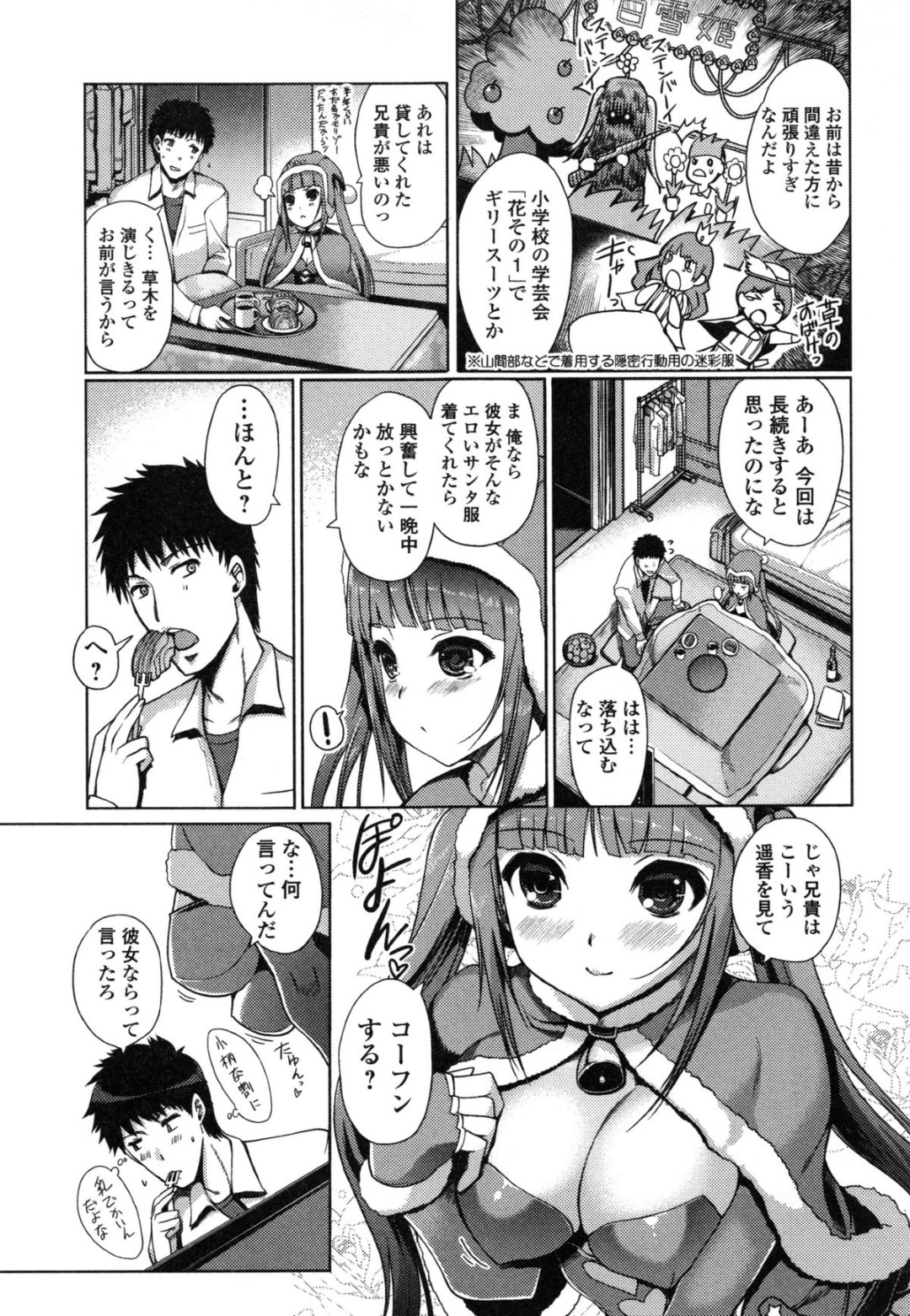 【エロ漫画】兄に調教されちゃうサンタコスの妹…クンニをされてバックや騎乗位で生ハメ中出しいちゃラブ近親相姦セックスしちゃう【木谷椎：失恋? メリークリスマス】 7ページ